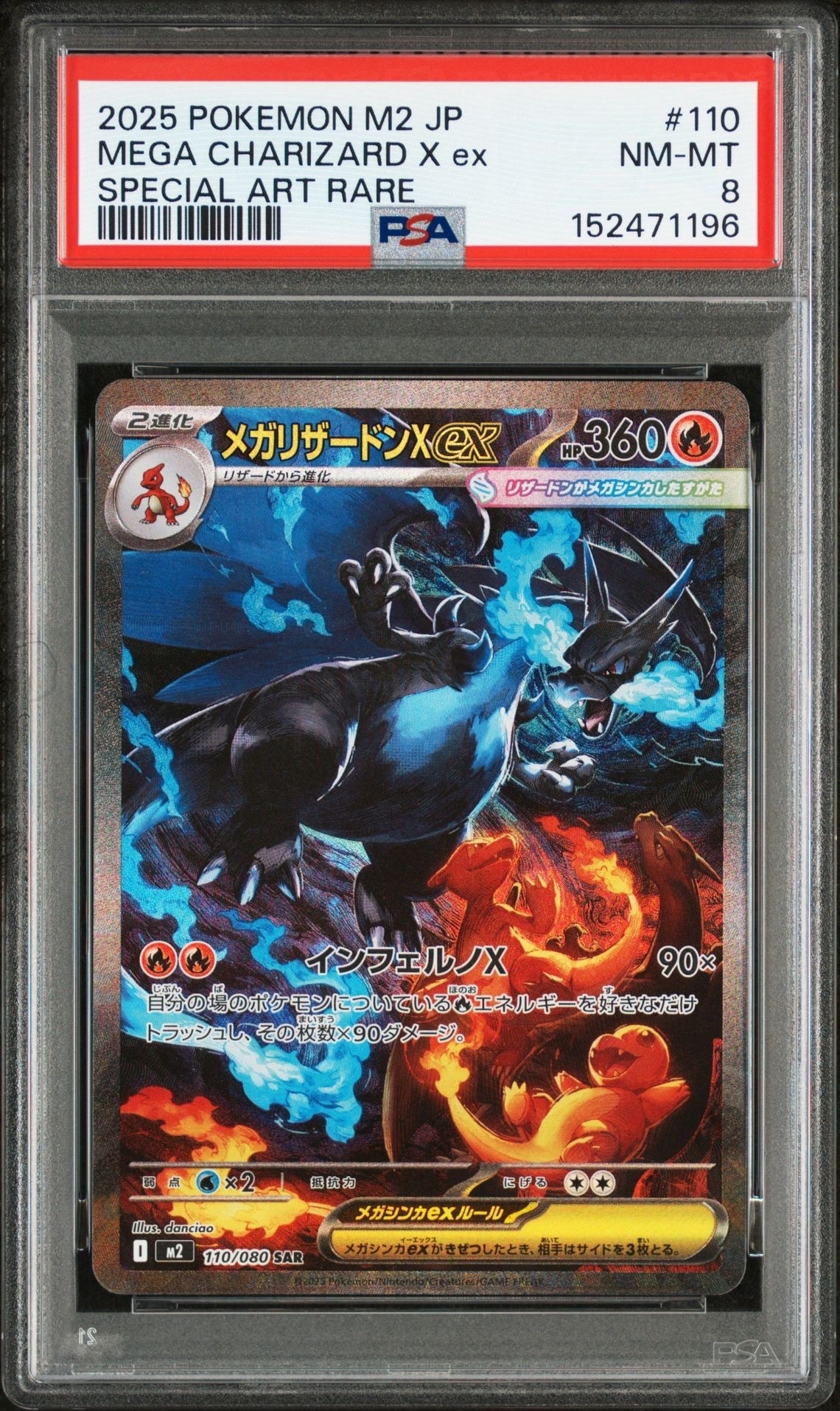 メガリザードンXex SAR [M2 110/080](拡張パック「インフェルノX」)