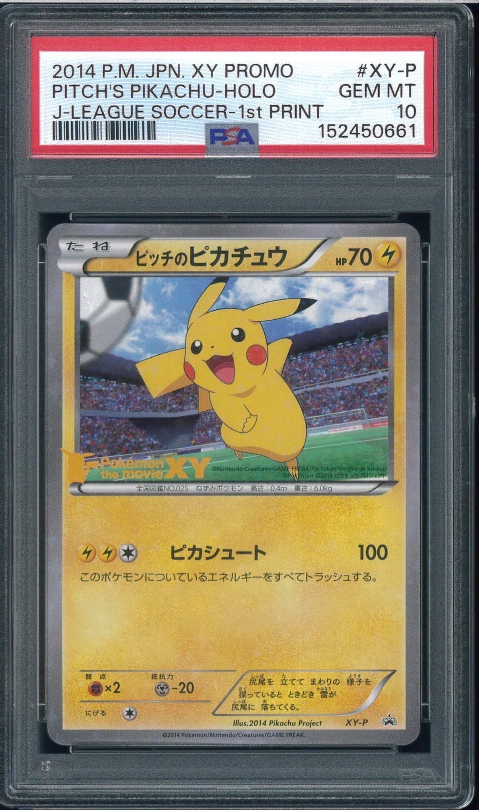 ピッチのピカチュウ シュート: プロモ[XY-P](プロモーションカード「XY