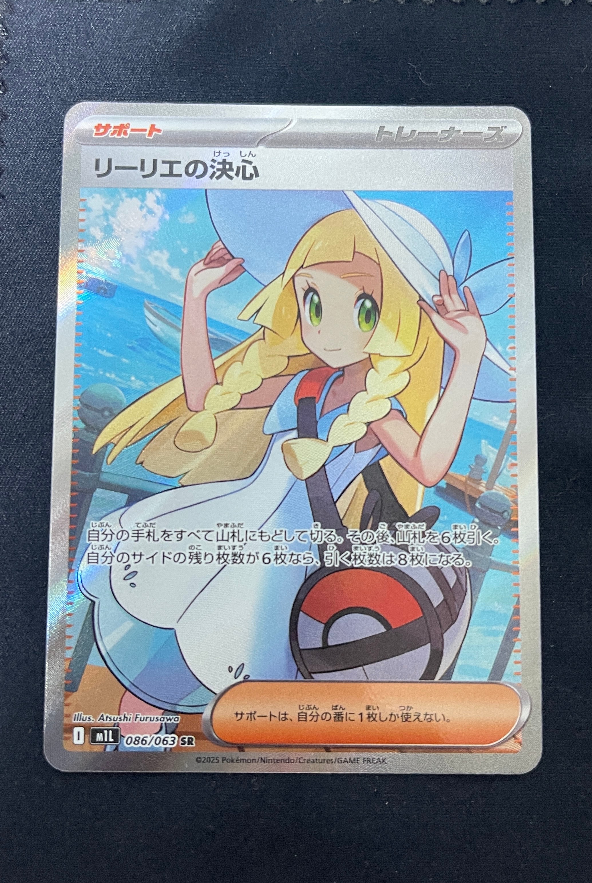 リーリエの決心 SR [M1L 086/063](拡張パック「メガブレイブ」)