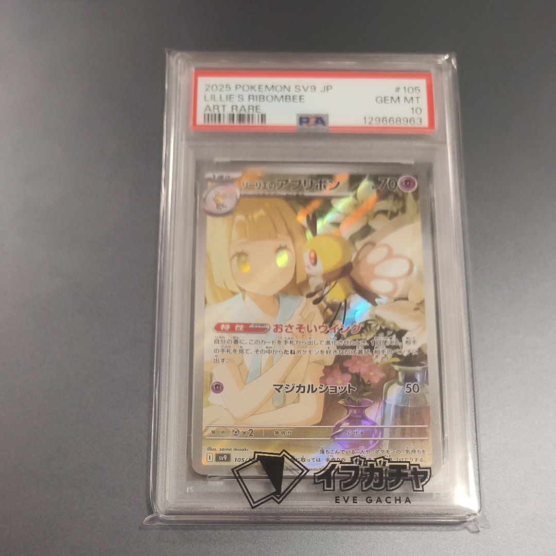 PSA10】ミツバ:プロモ [S-P 157](プロモーションカード「S-P」) 1枚の