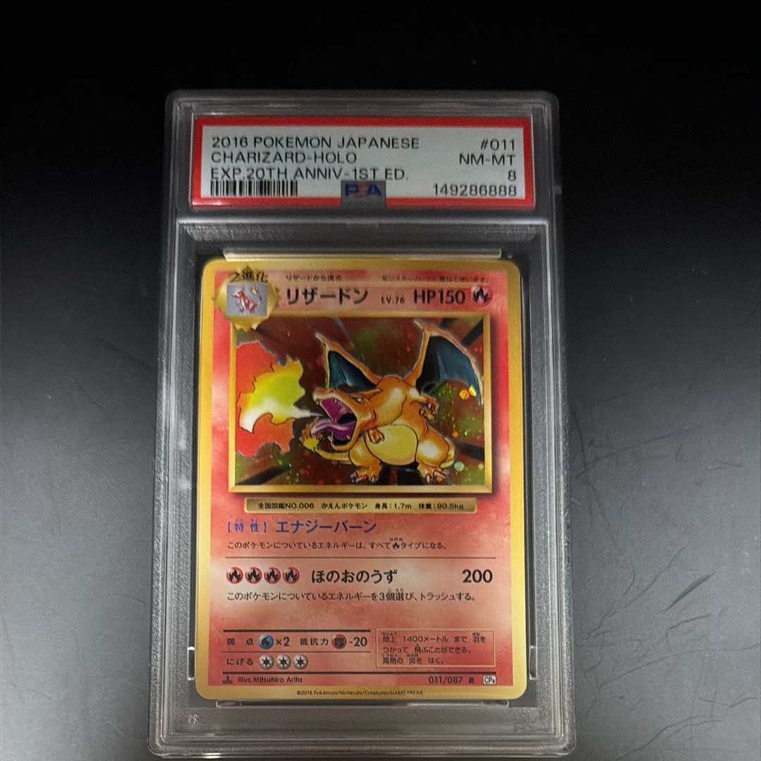 リザードン R :1ED [CP6 011/087](コンセプトパック「ポケットモンスターカードゲーム 拡張パック 20th Anniversary」)