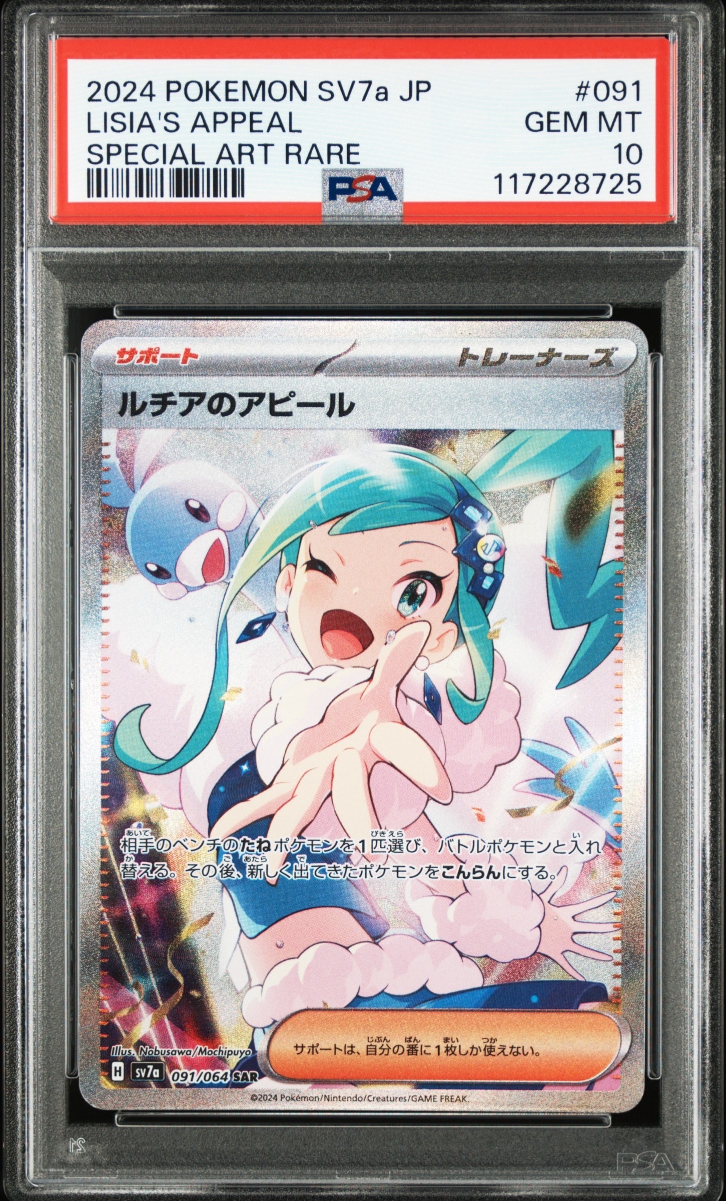 ルチアのアピール SAR [SV7a 091/064](強化拡張パック「楽園ドラゴーナ」)