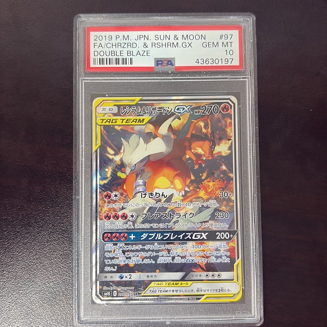 レシラム&リザードンGX SR: SA[SM10 097/095](拡張パック「ダブル