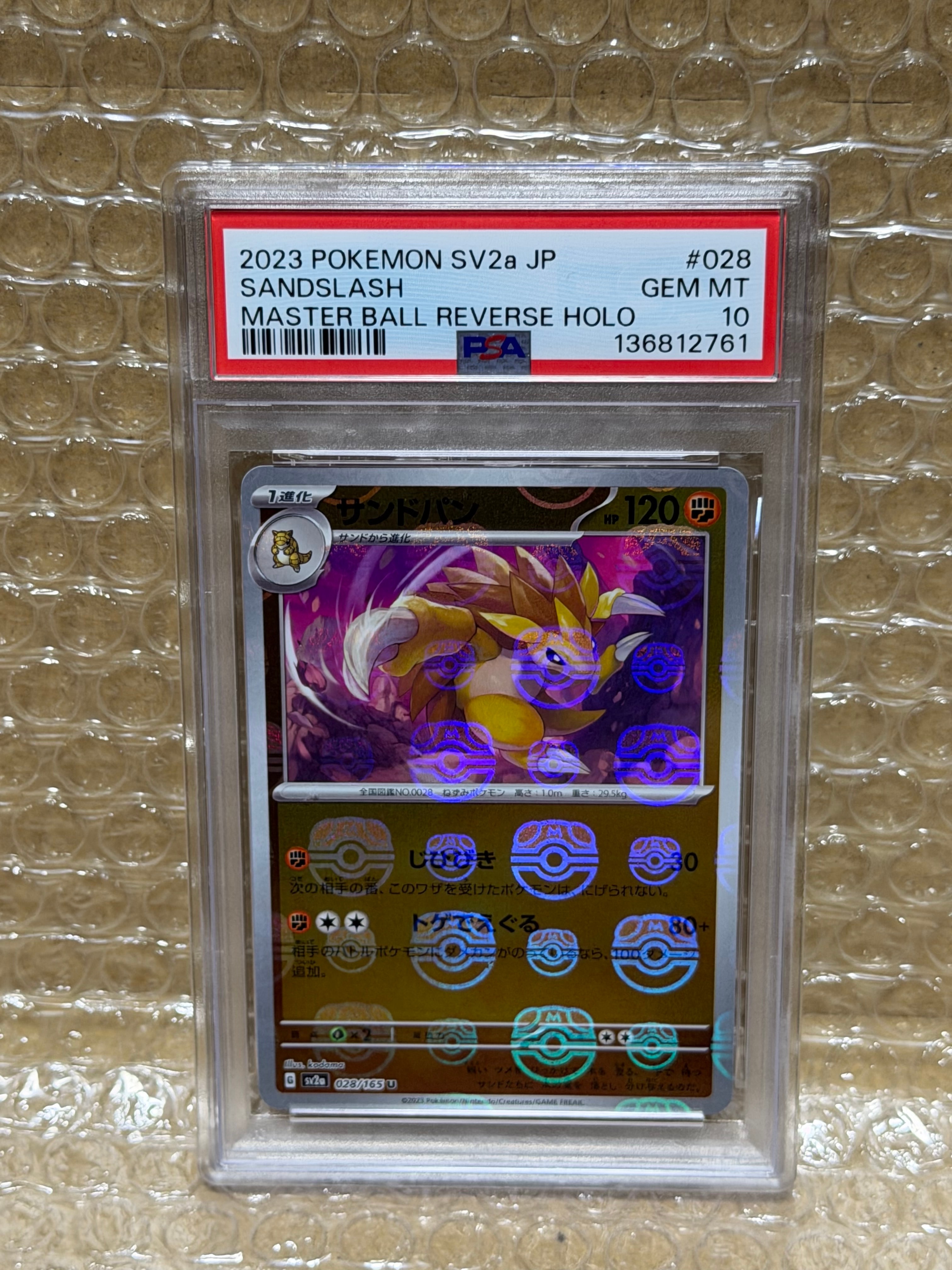 サンドパン U: マスターボールミラー[SV2a 028/165](強化拡張パック「ポケモンカード151」)