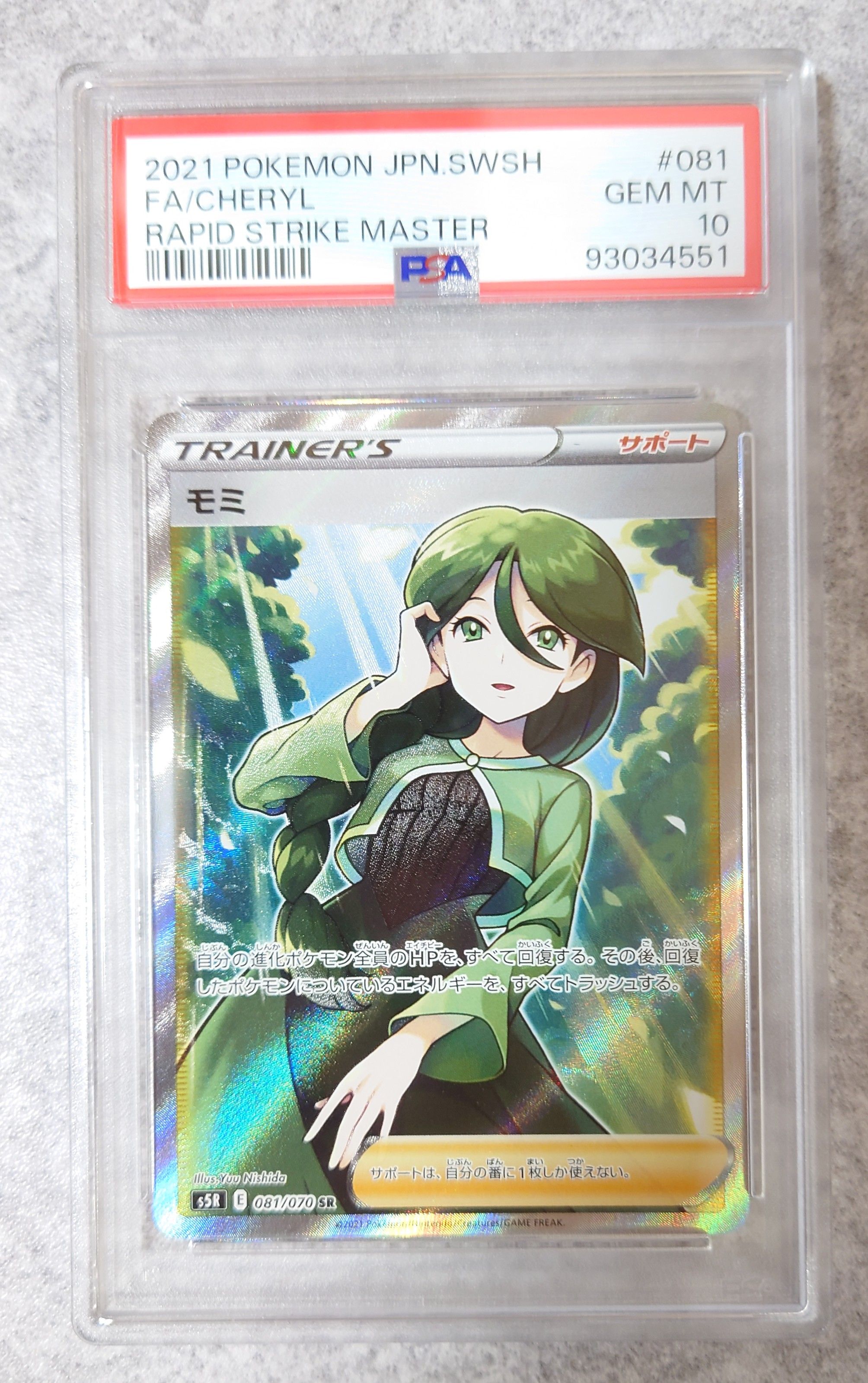 モミ SR[S5R 081/070](拡張パック「連撃マスター」)