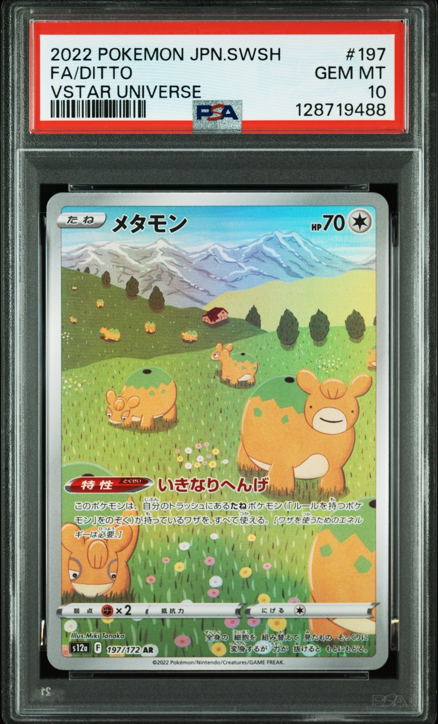 メタモン AR[s12a 197/172](ハイクラスパック「VSTARユニバース」)