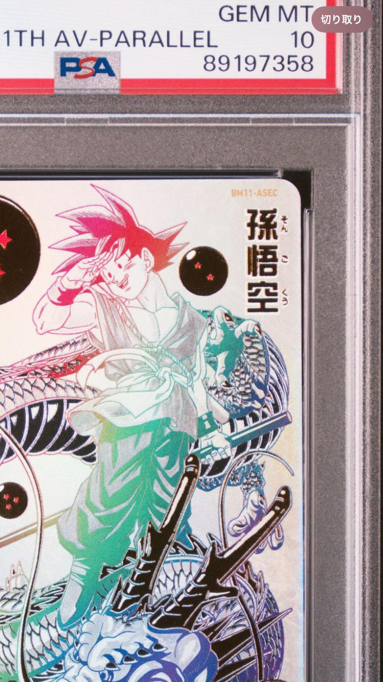 勇助 HG5-SEC P BM11-sec3 ars Super dragon ball heroes bm11-sec3