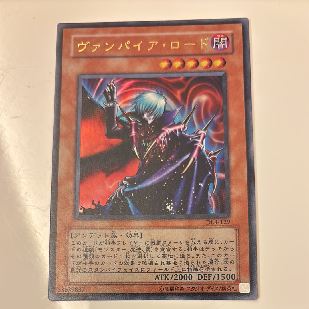 ヴァンパイア・ロード UR [DL4-129](デュエリストレガシー ボリューム4)