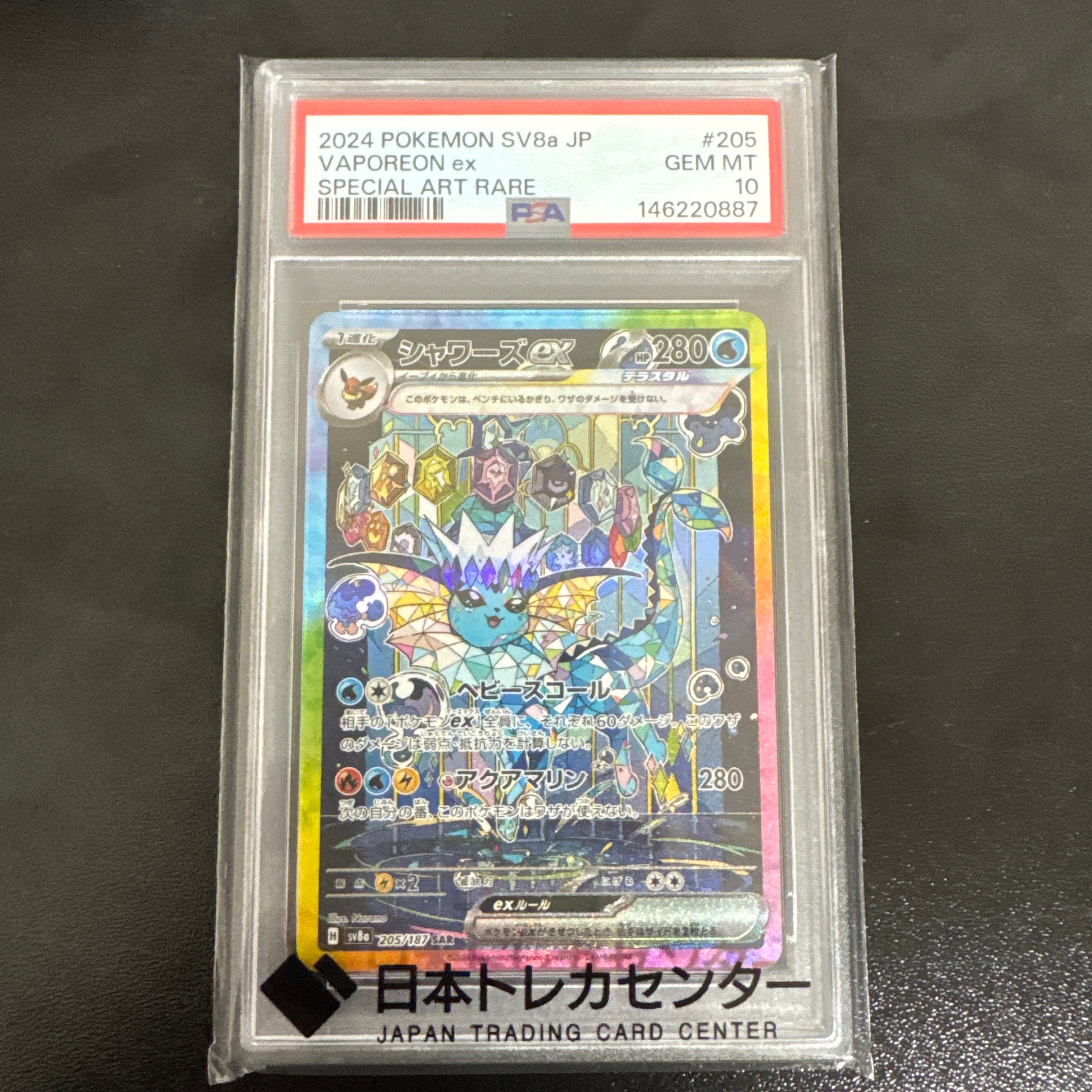 シャワーズex SAR [SV8a 205/187](ハイクラスパック「テラスタルフェスex」)