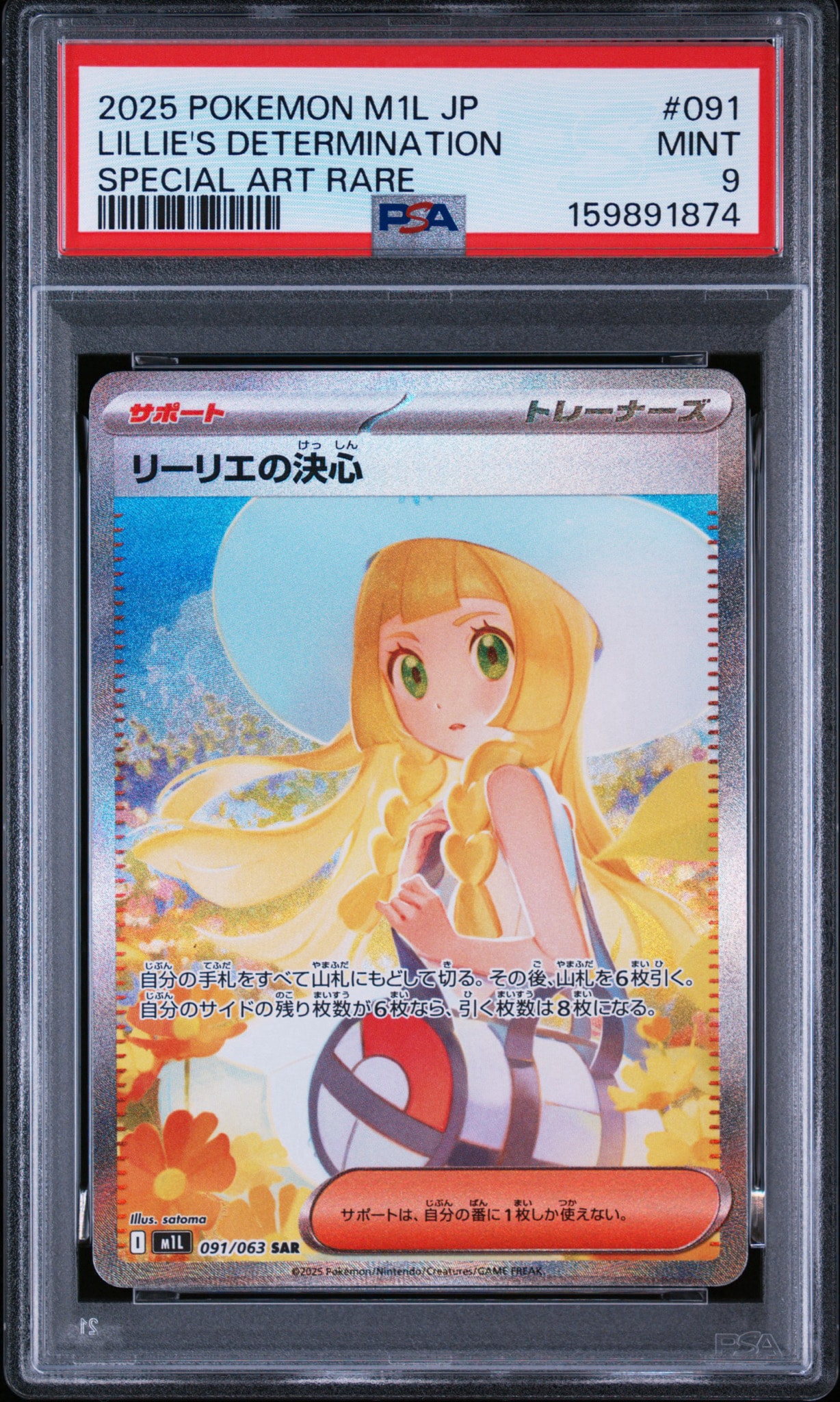 リーリエの決心 SAR [M1L 091/063](拡張パック「メガブレイブ」)通販