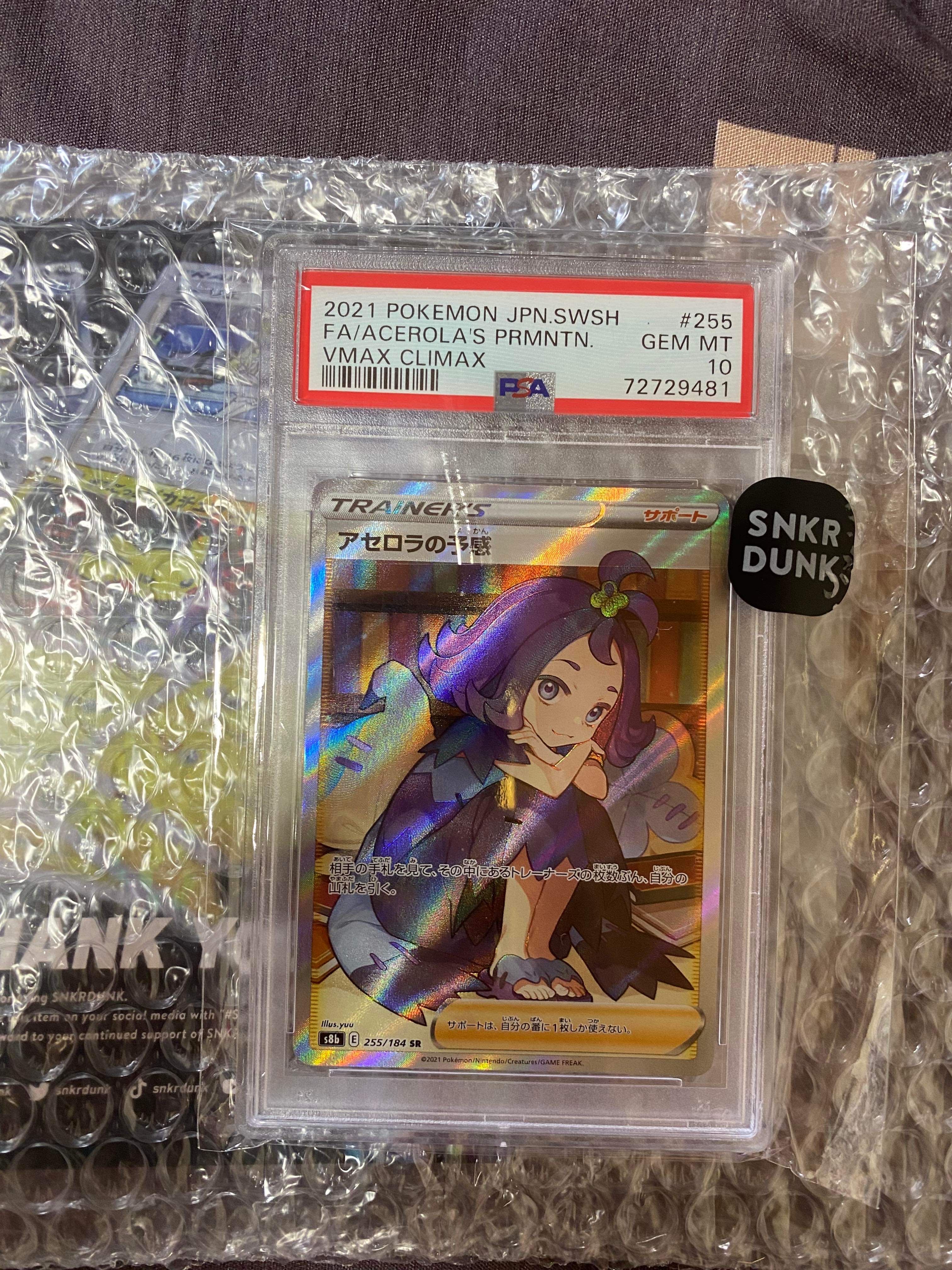 アセロラの予感 SR[S8b 255/184](ハイクラスパック「VMAXクライマックス」)