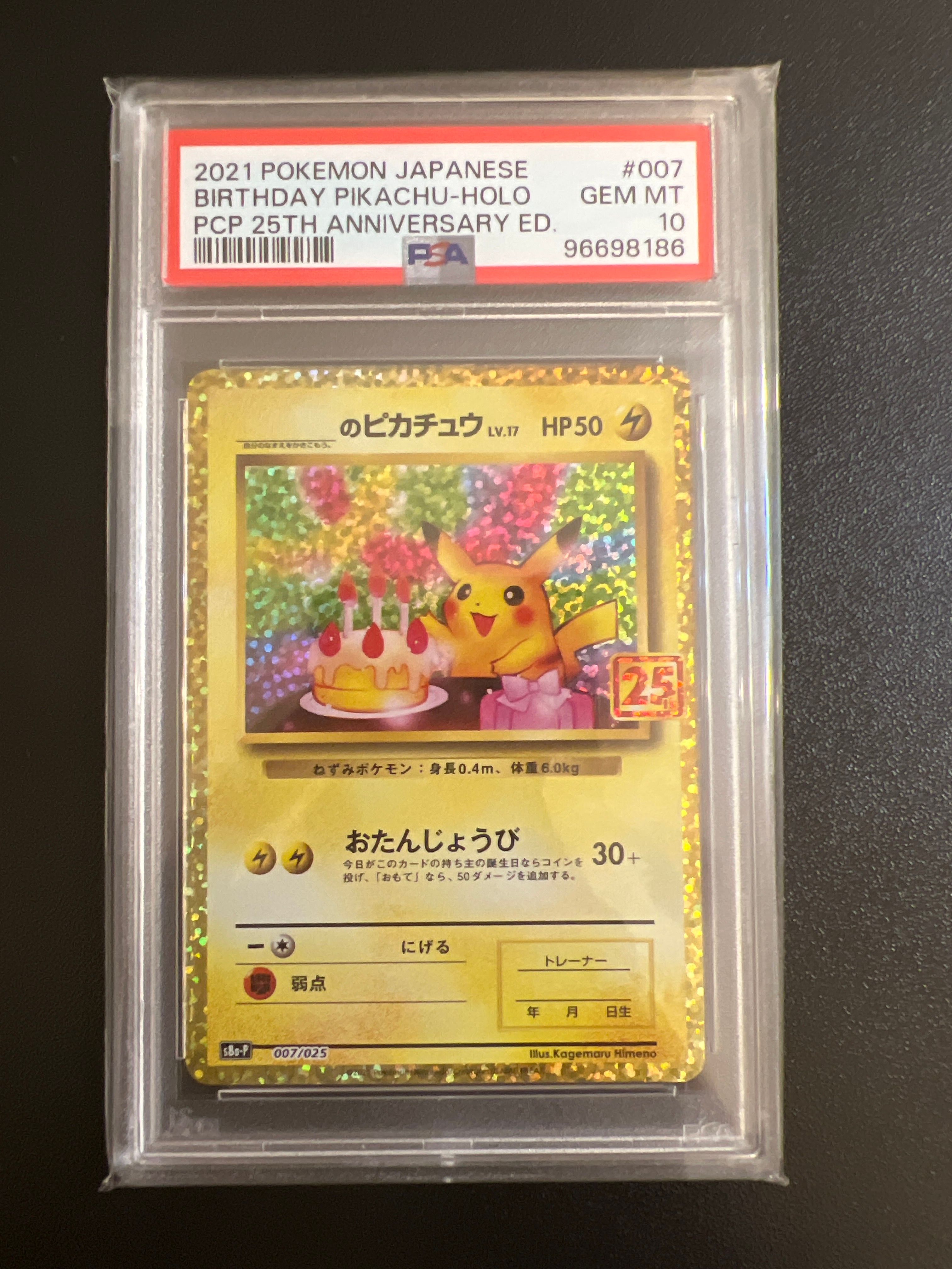 _のピカチュウ: プロモ (お誕生日ピカチュウ) [S8a-P 007/025](プロモカードパック 25th ANNIVERSARY edition)
