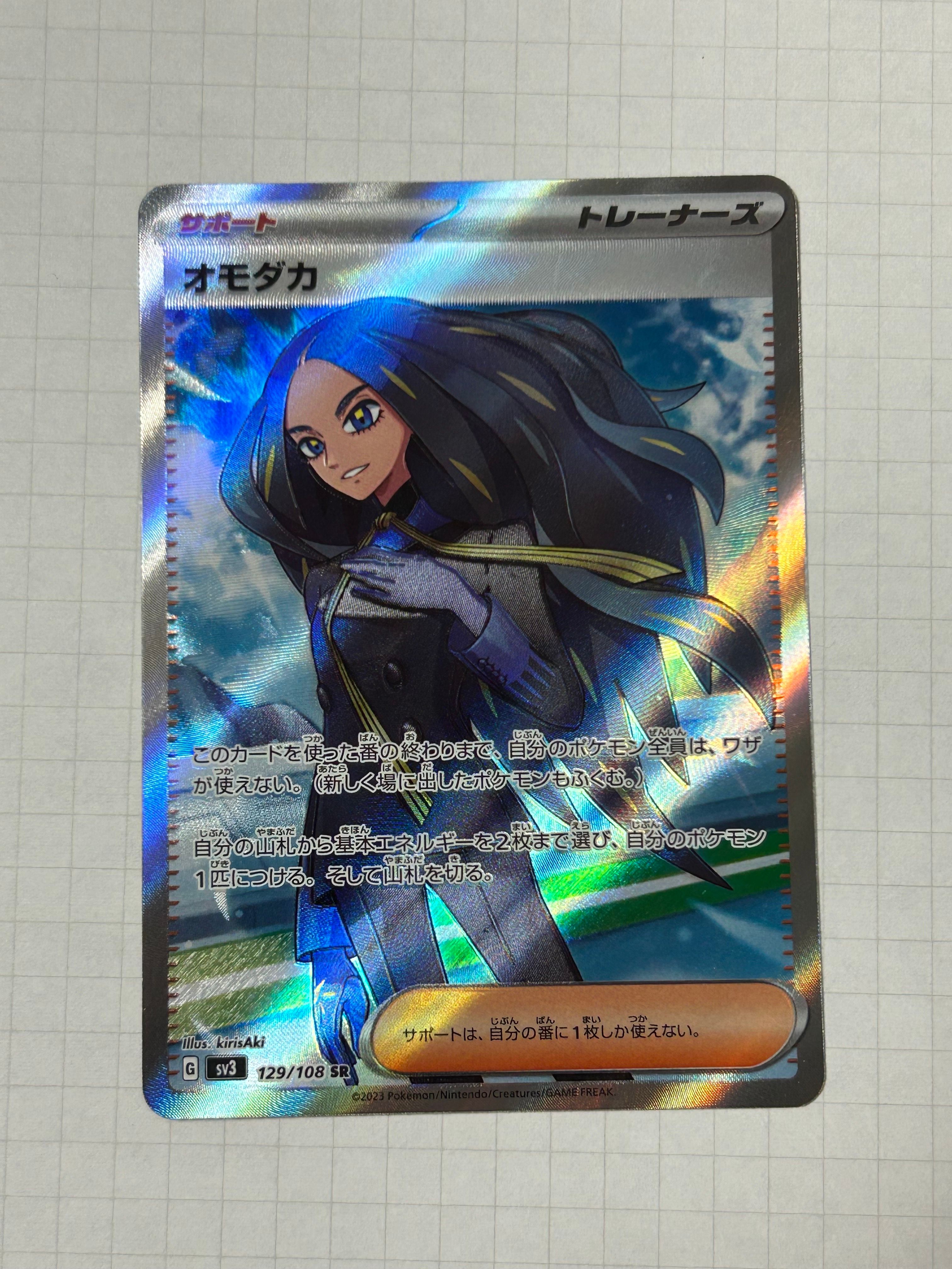 オモダカ SR[SV3 129/108](拡張パック「黒炎の支配者」)