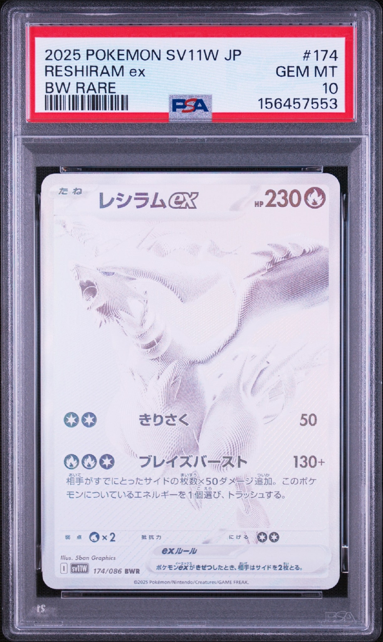 レシラムex BWR [SV11W 174/086](拡張パック「ホワイトフレア」)通販