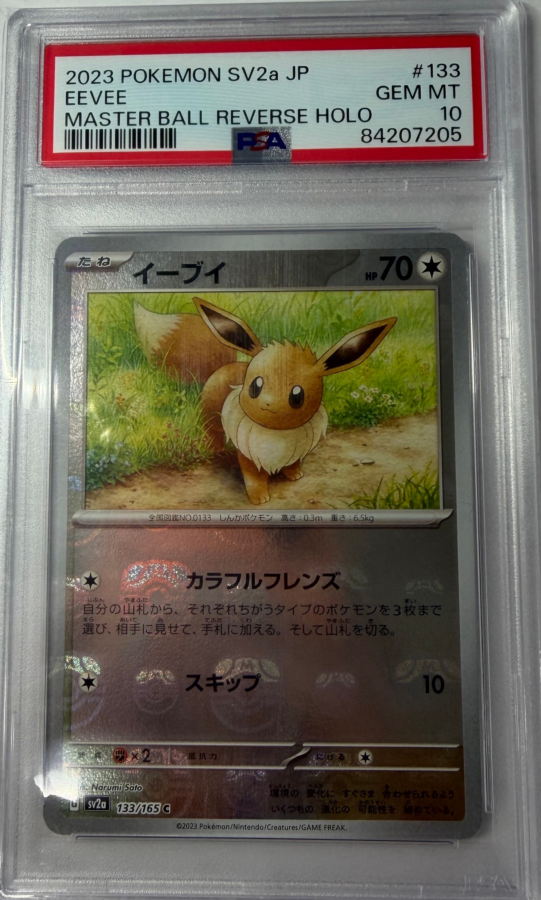 イーブイ C: マスターボールミラー[SV2a 133/165](強化拡張パック「ポケモンカード151」)
