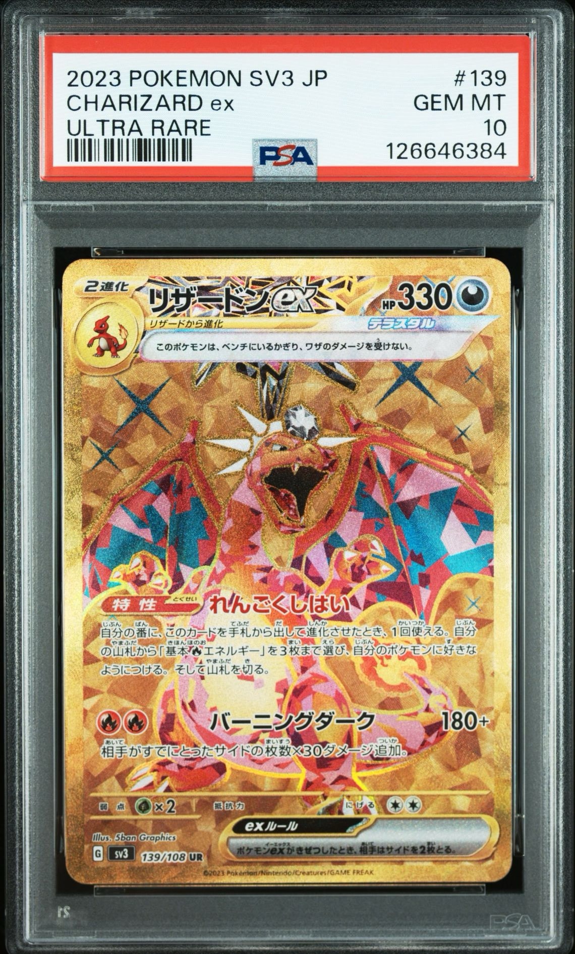 リザードンex UR[SV3 139/108](拡張パック「黒炎の支配者」)通販・買取