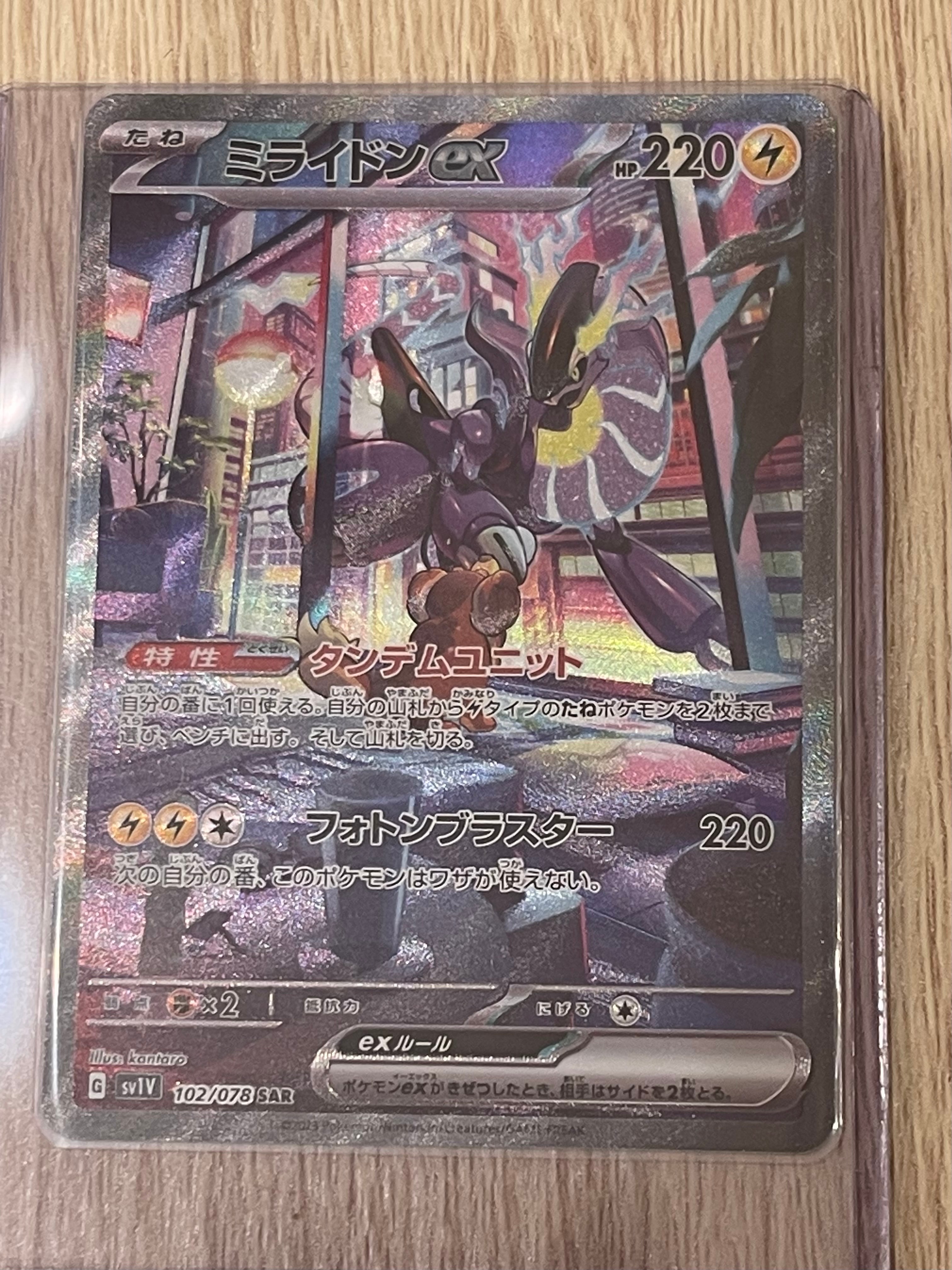 ミライドンex SAR[SV1V 102/078](スカーレット&バイオレット 拡張パック「バイオレットex」)
