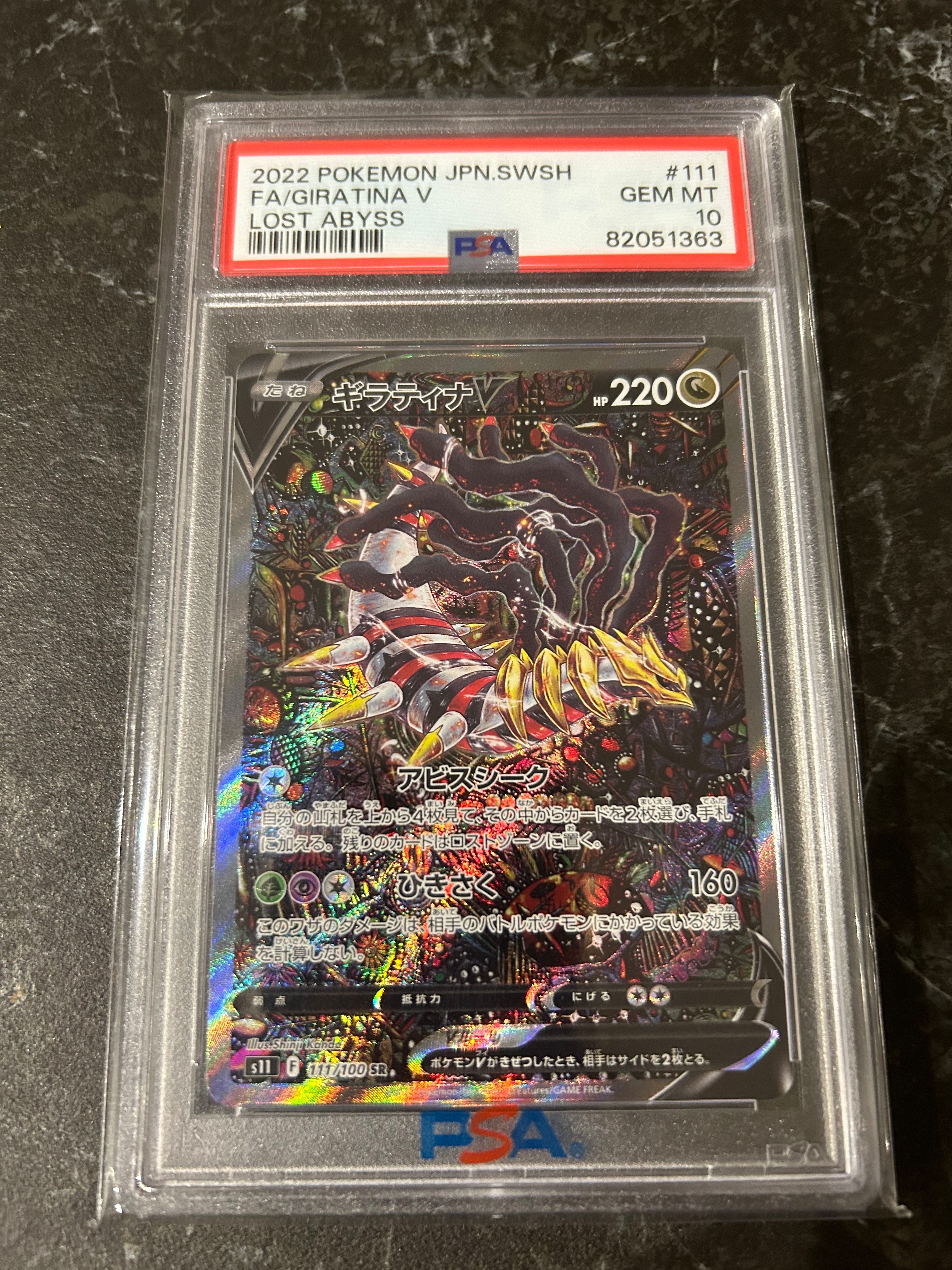 ギラティナV SR: SA[S11 111/100](拡張パック「ロストアビス」)