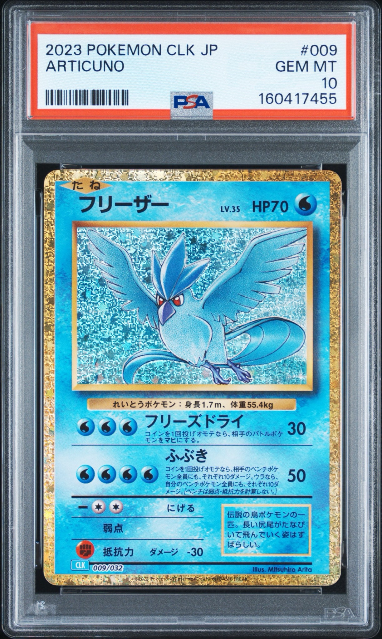 フリーザー [CLK 009/032](ポケモンカードゲーム Classic)通販・買取