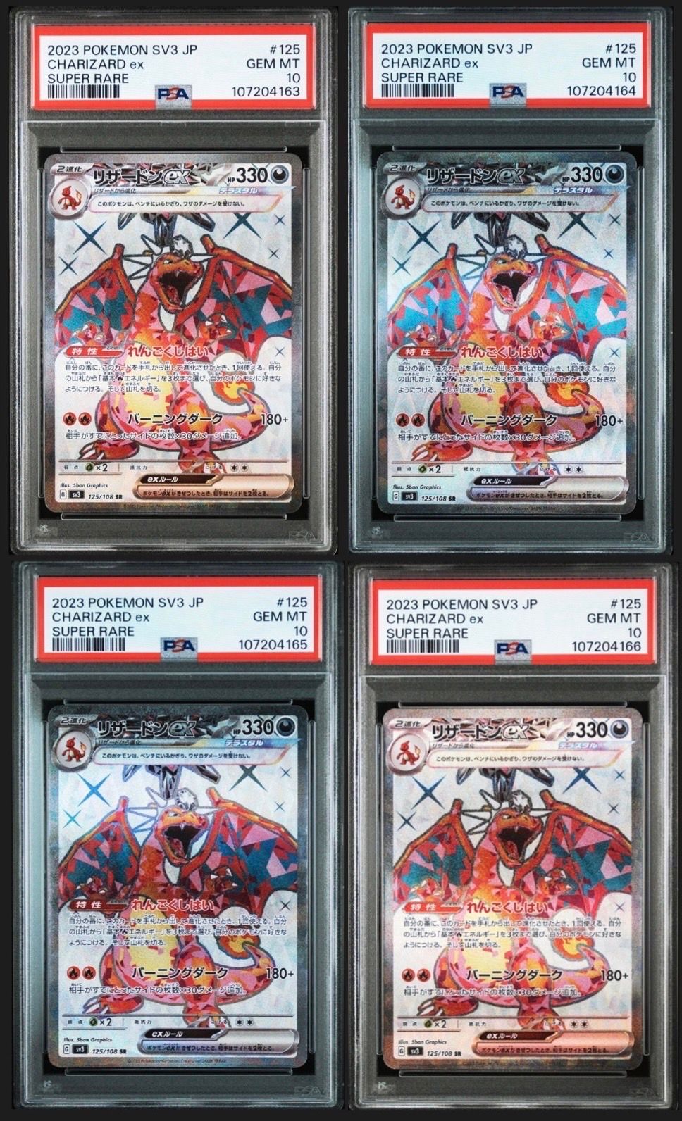 リザードンex SR[SV3 125/108](拡張パック「黒炎の支配者」)