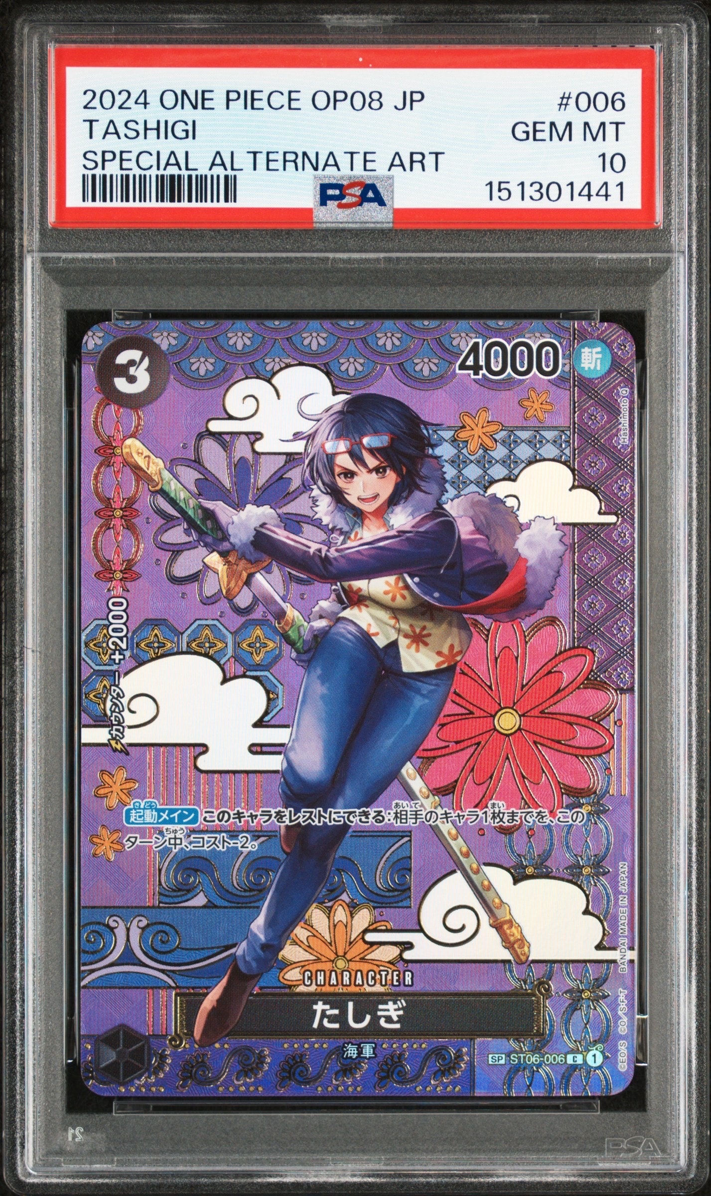 PSA10】たしぎ C-SPC [ST06-006](ブースターパック「二つの伝説」) 1枚