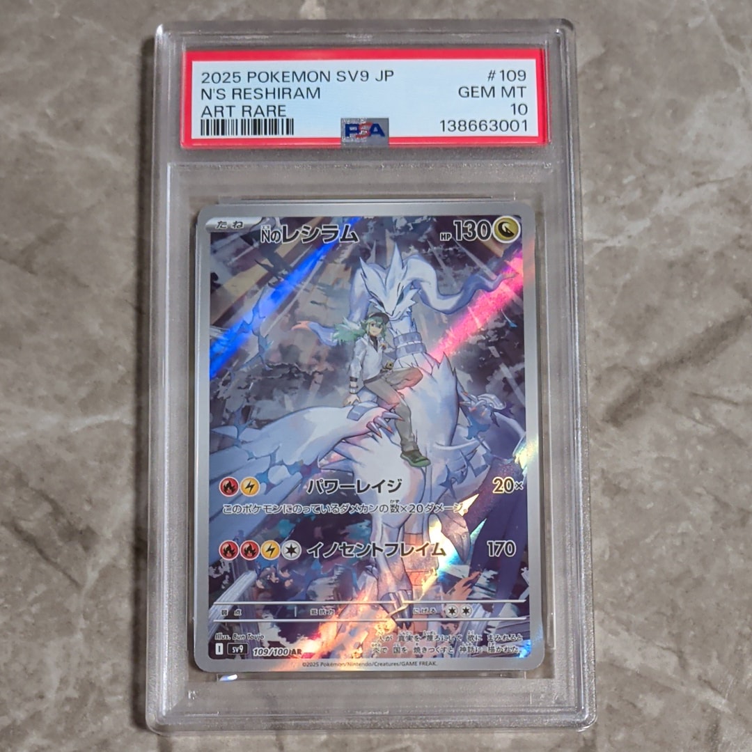 PSA10】Nのレシラム AR [SV9 109/100](拡張パック「バトルパートナーズ