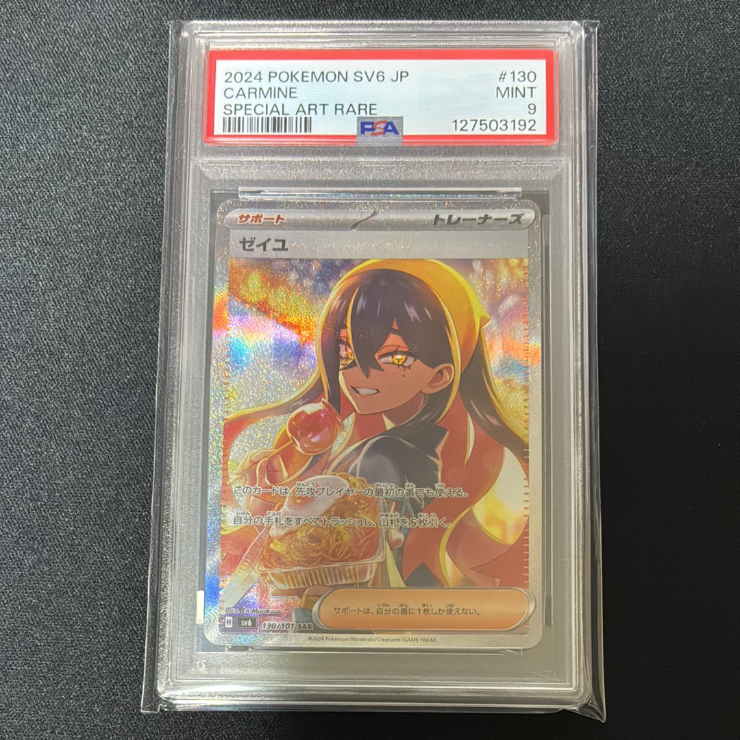 ゼイユ SAR [SV6 130/101](拡張パック「変幻の仮面」)