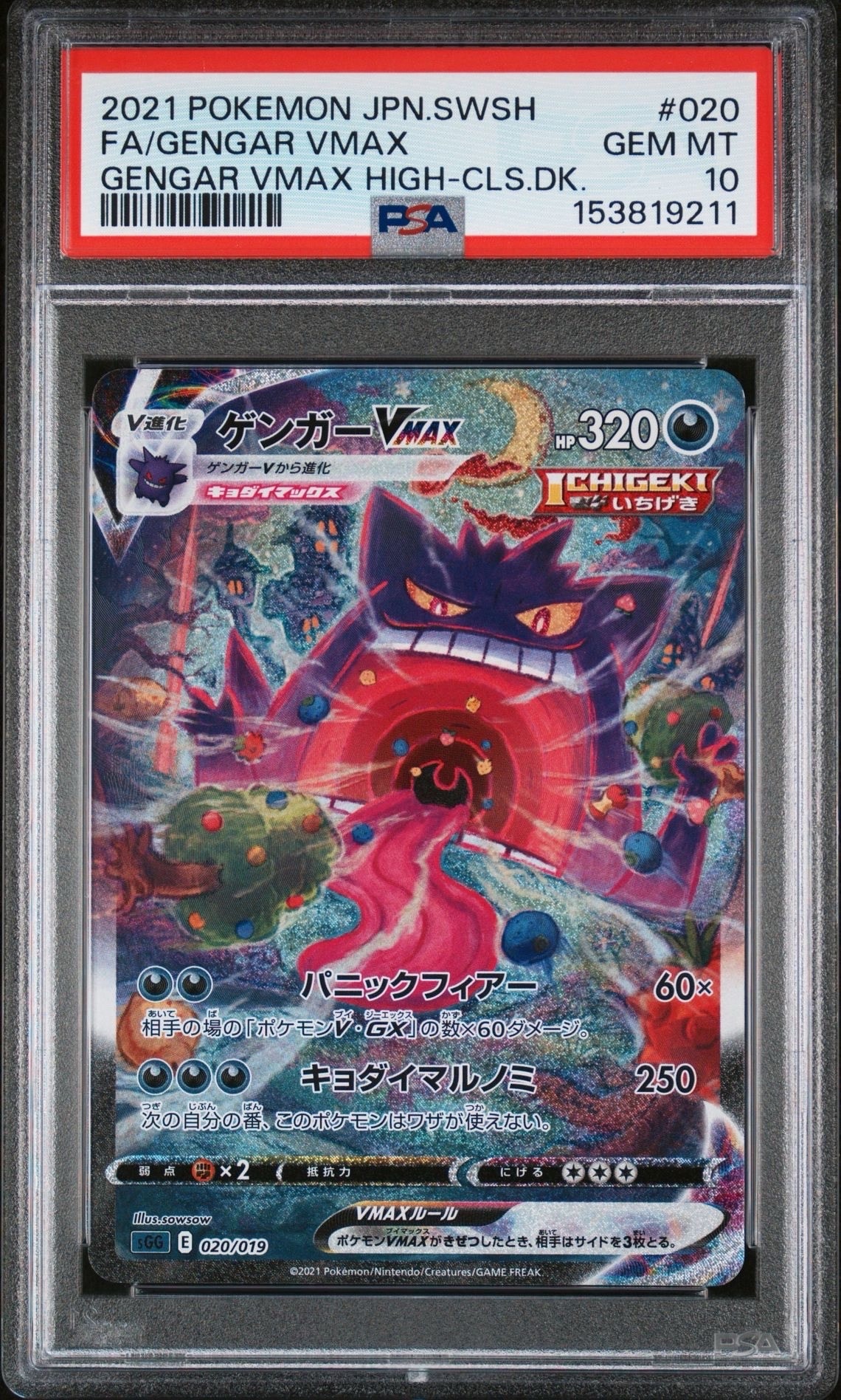 PSA10】ビッケ SR[SM3N 057/051](拡張パック「光を喰らう闇」) 1枚の