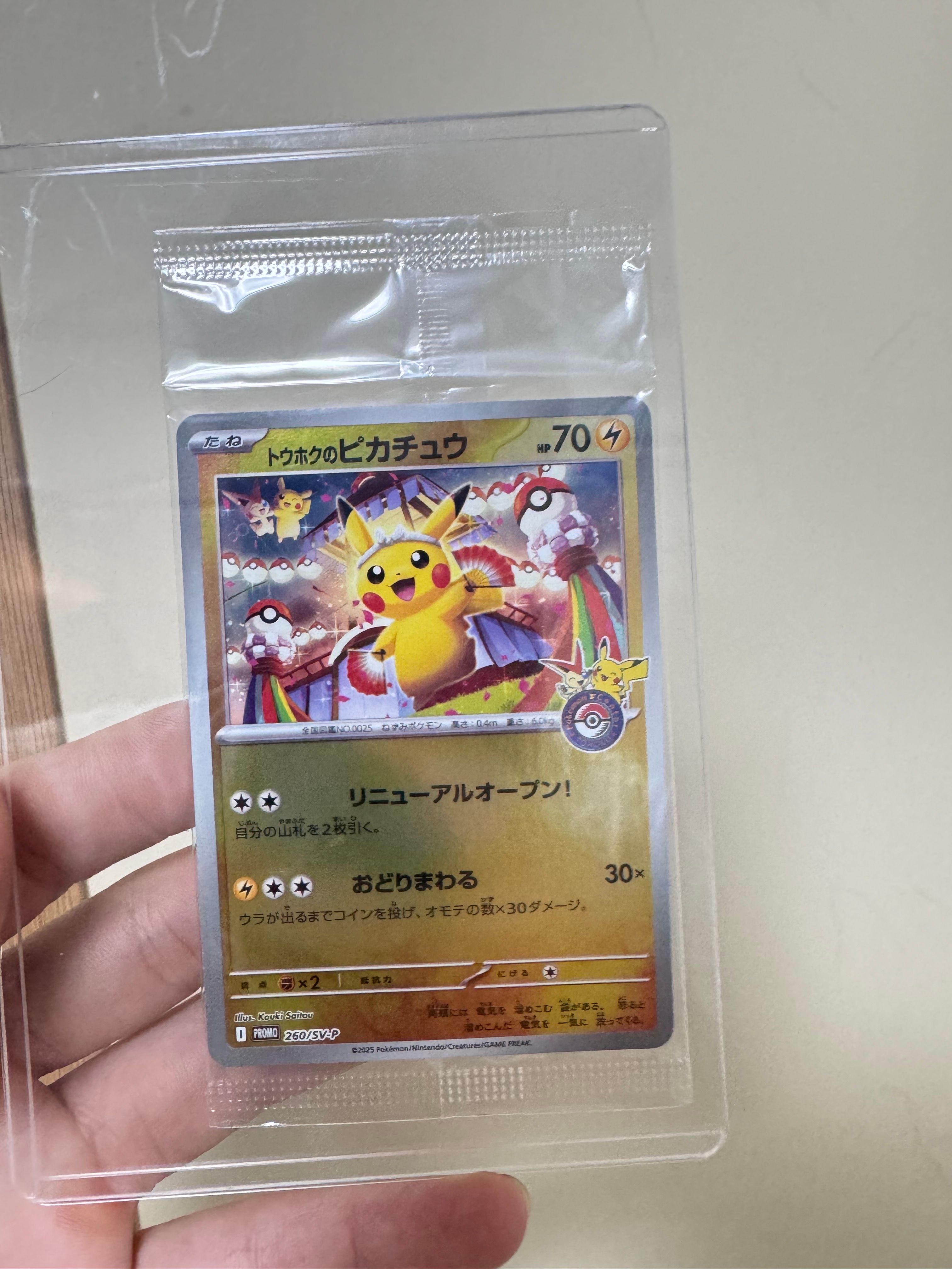 トウホクのピカチュウ P [SV-P 260](スペシャルBOX「ポケモンセンタートウホク」)