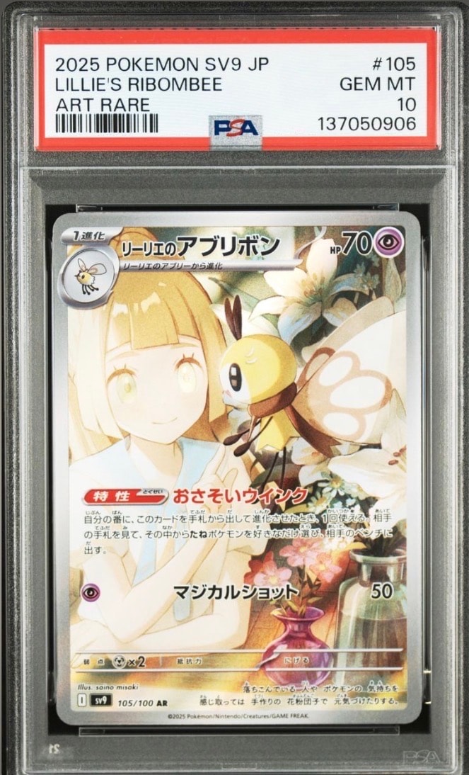 リーリエのアブリボン AR [SV9 105/100](拡張パック「バトルパートナーズ」)