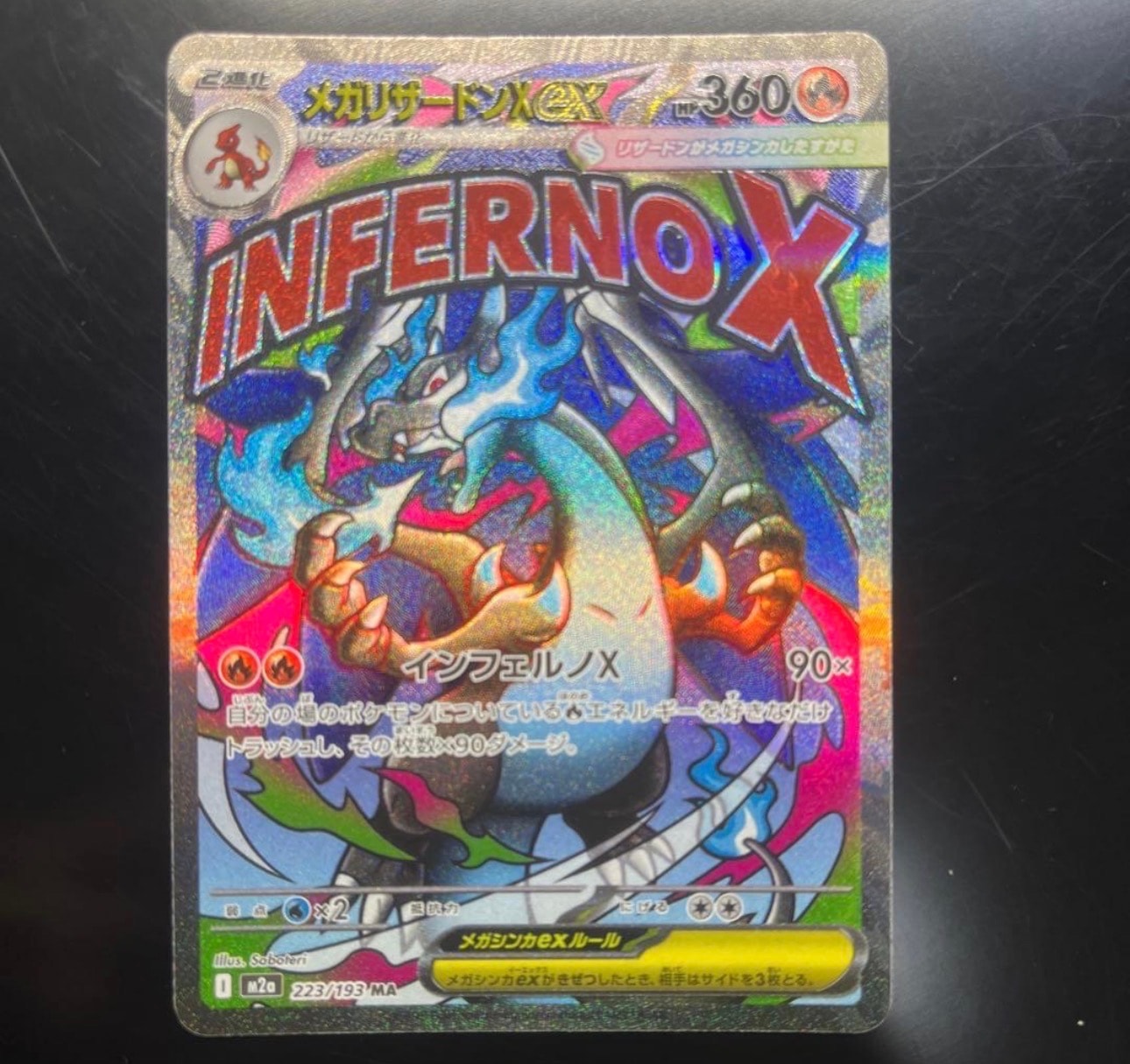 メガリザードンXex MA [M2a 223/193](ハイクラスパック「MEGAドリームex」)