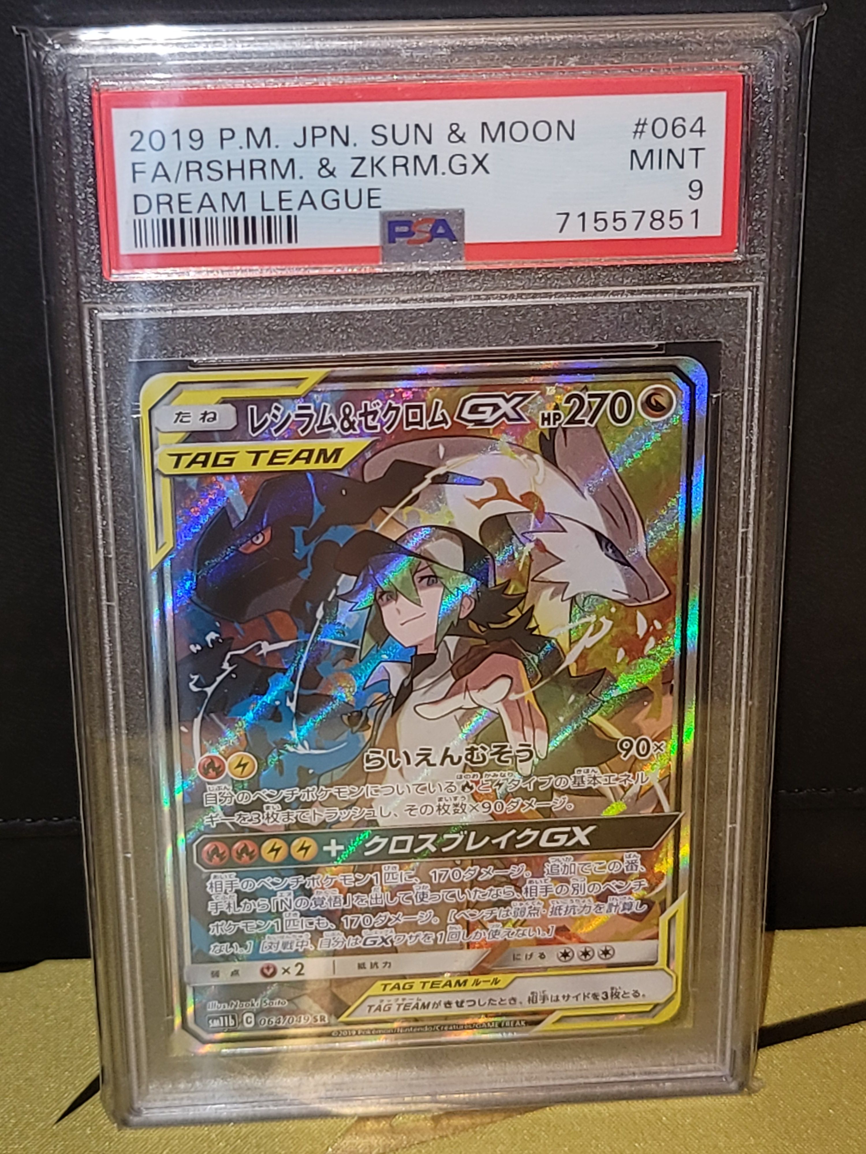 レシラム&ゼクロムGX (N) SR :SA [SM11b 064/049](強化拡張パック「ドリームリーグ」)