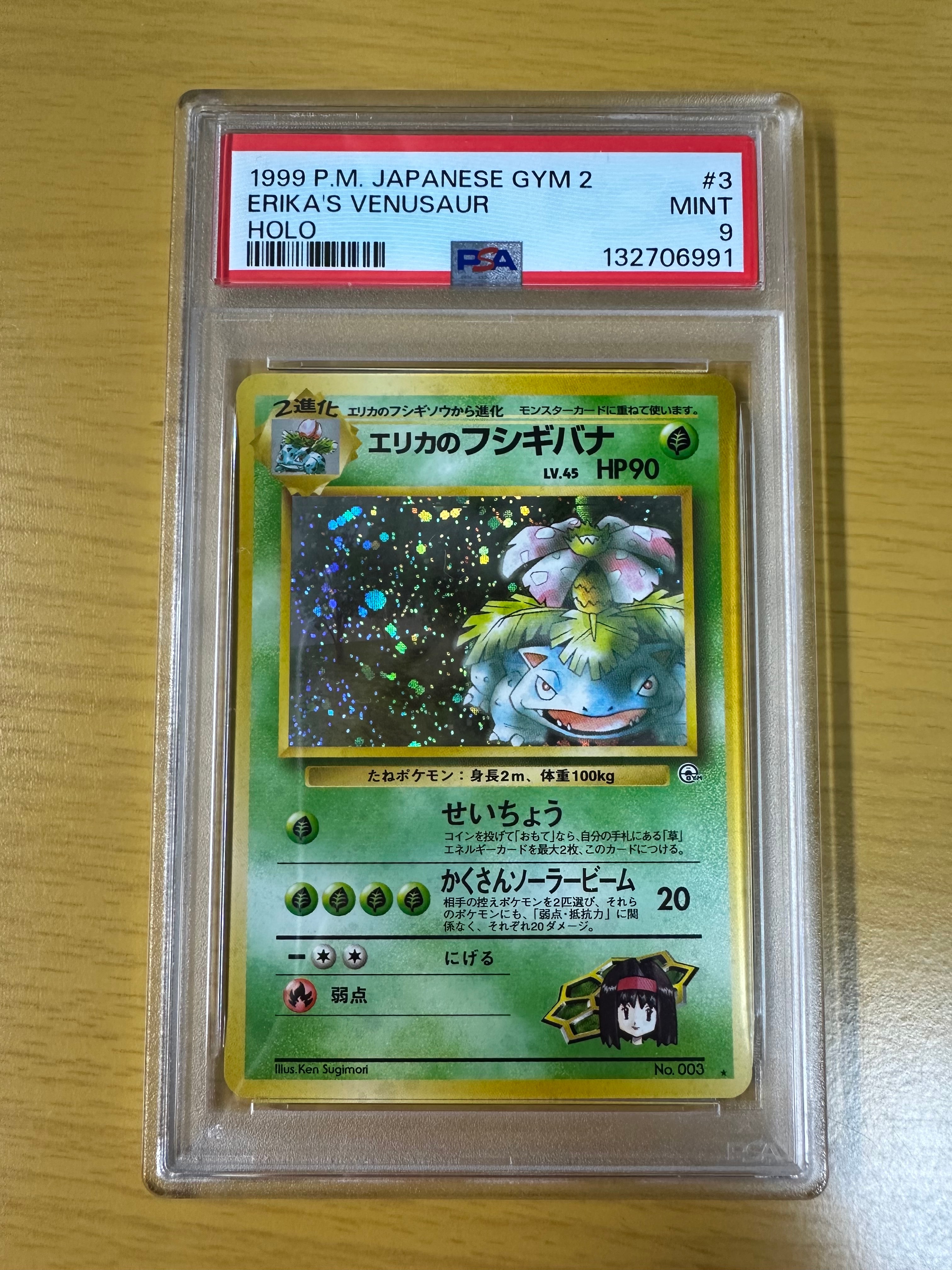 状態D】エリカのフシギバナ R: 旧裏[PMCG-G2 No.003](ジム拡張第2弾