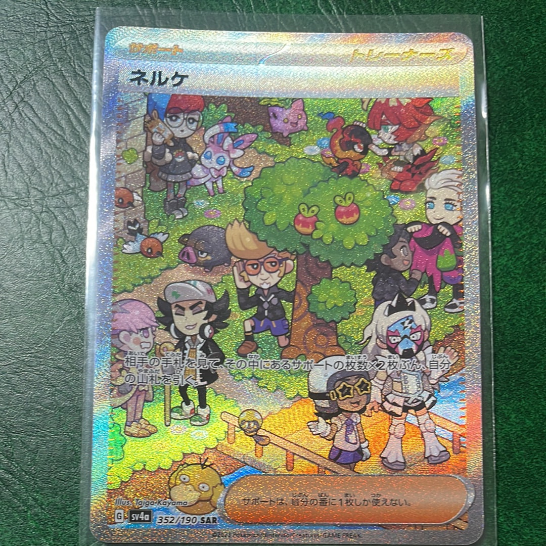 ネルケ SAR [SV4a 352/190](ハイクラスパック「シャイニートレジャーex」)