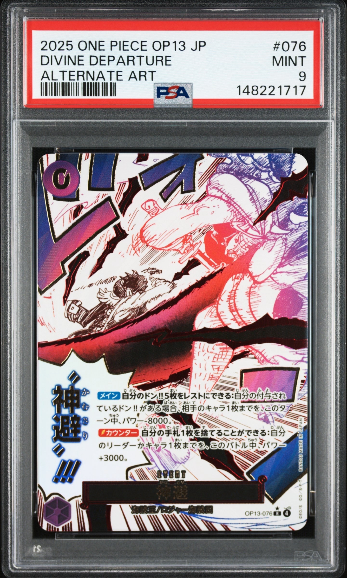 神避 R-P [OP13-076](ブースターパック「受け継がれる意志」)の新品