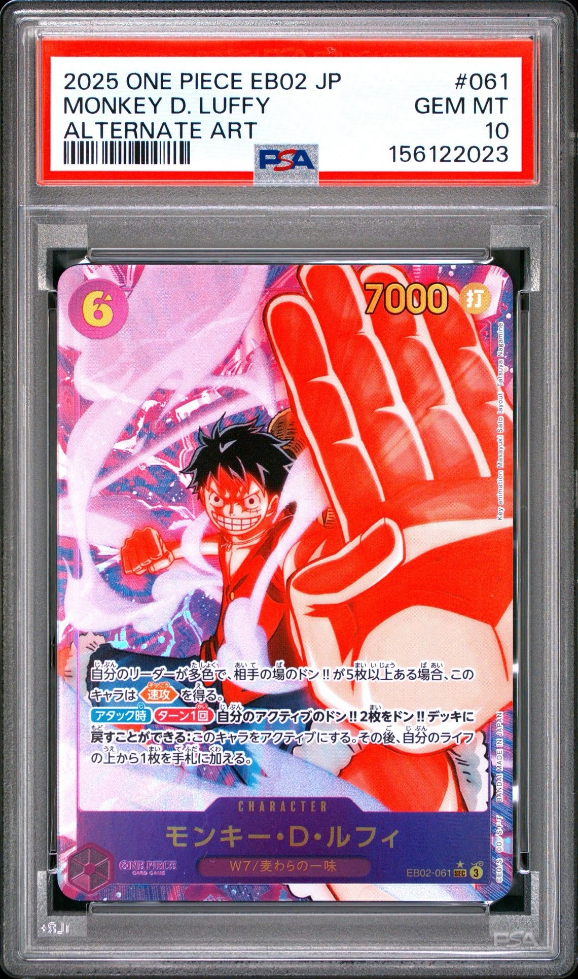 モンキー・D・ルフィ SEC-P [EB02-061](エクストラブースター「アニメ 25th コレクション」)