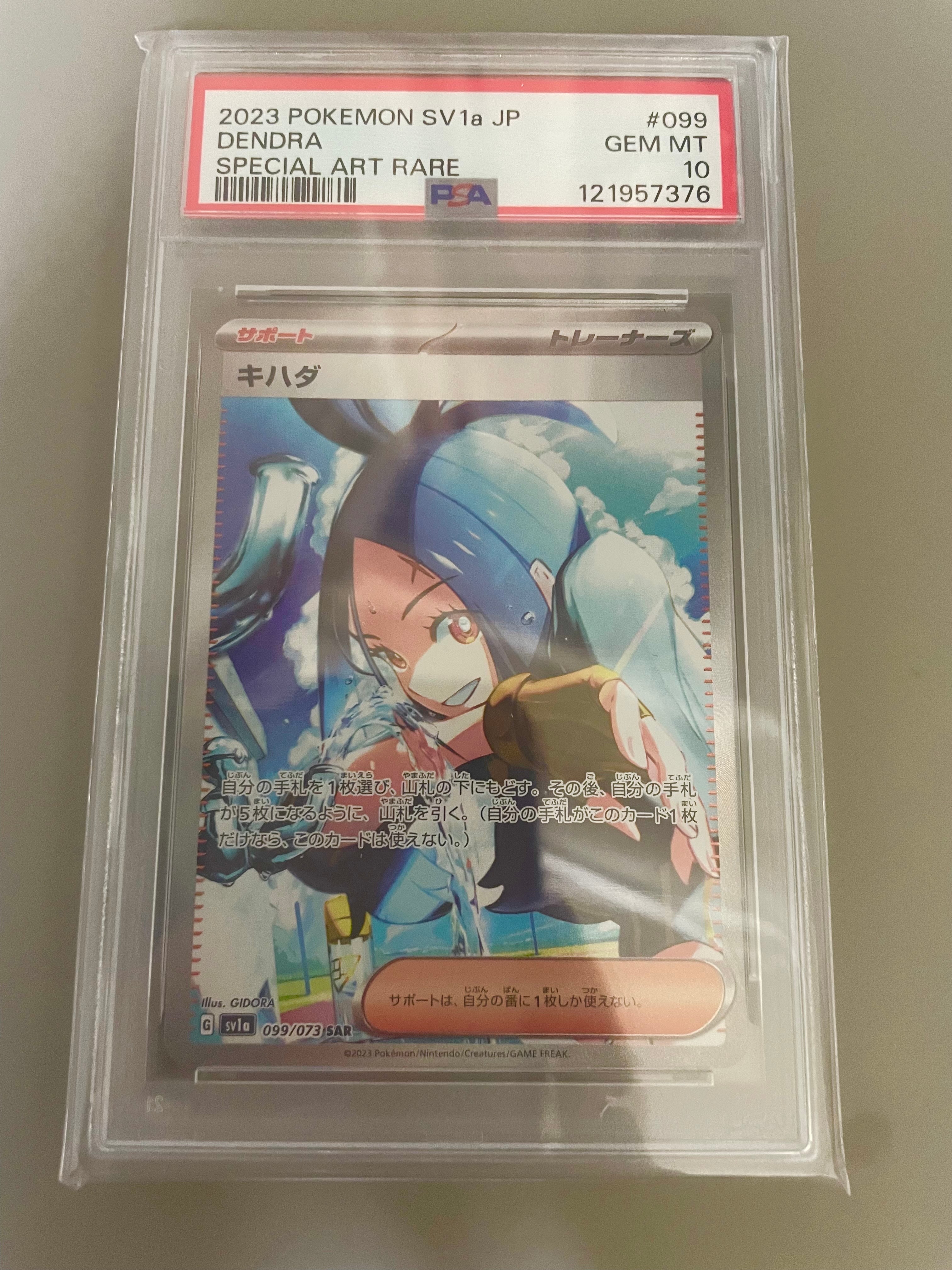 キハダ SAR[SV1a 099/073](スカーレット&バイオレット 拡張パック「トリプレットビート」)