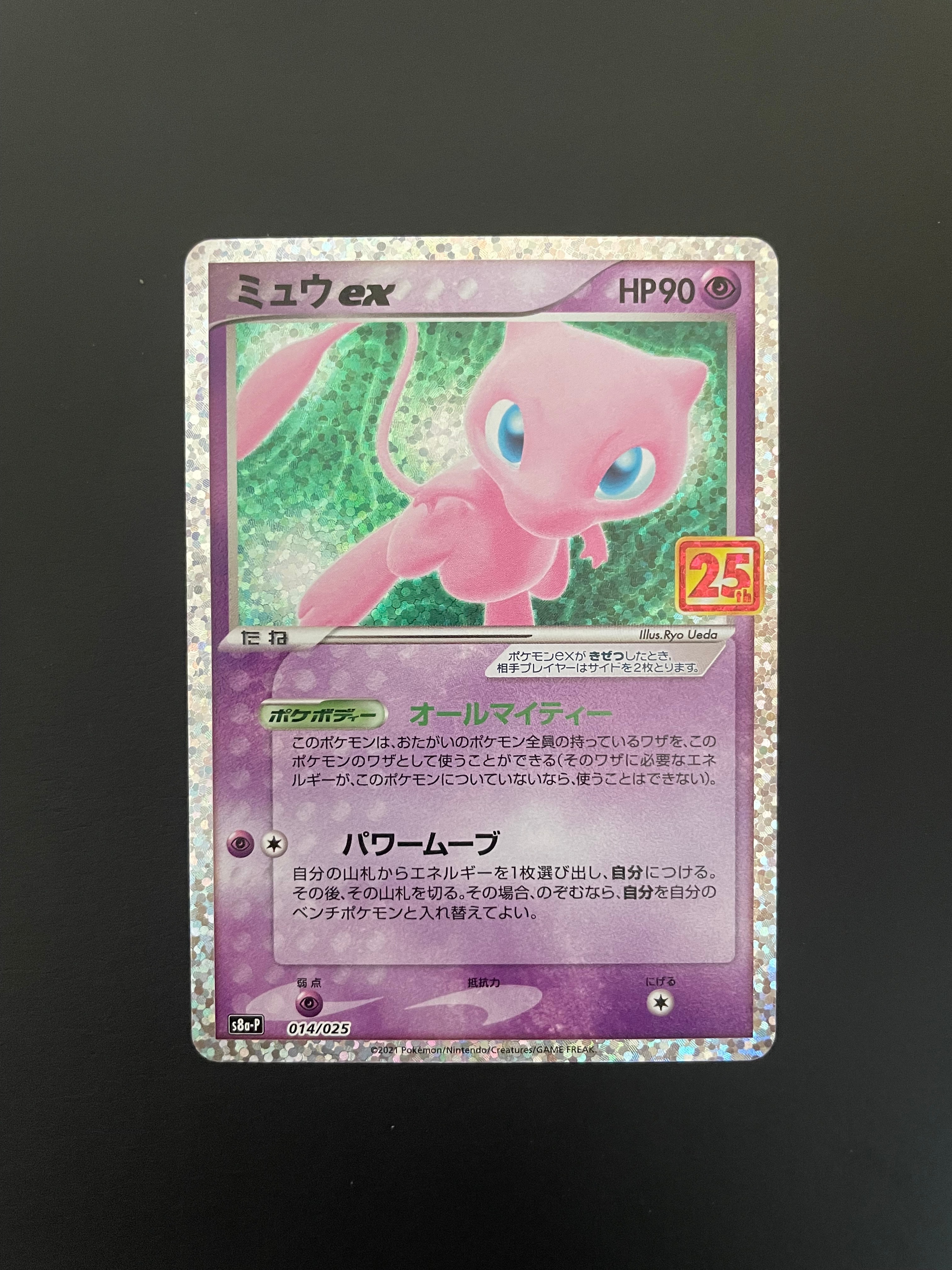 ミュウex: プロモ[S8a-P 014/025](プロモカードパック 25th ANNIVERSARY edition)