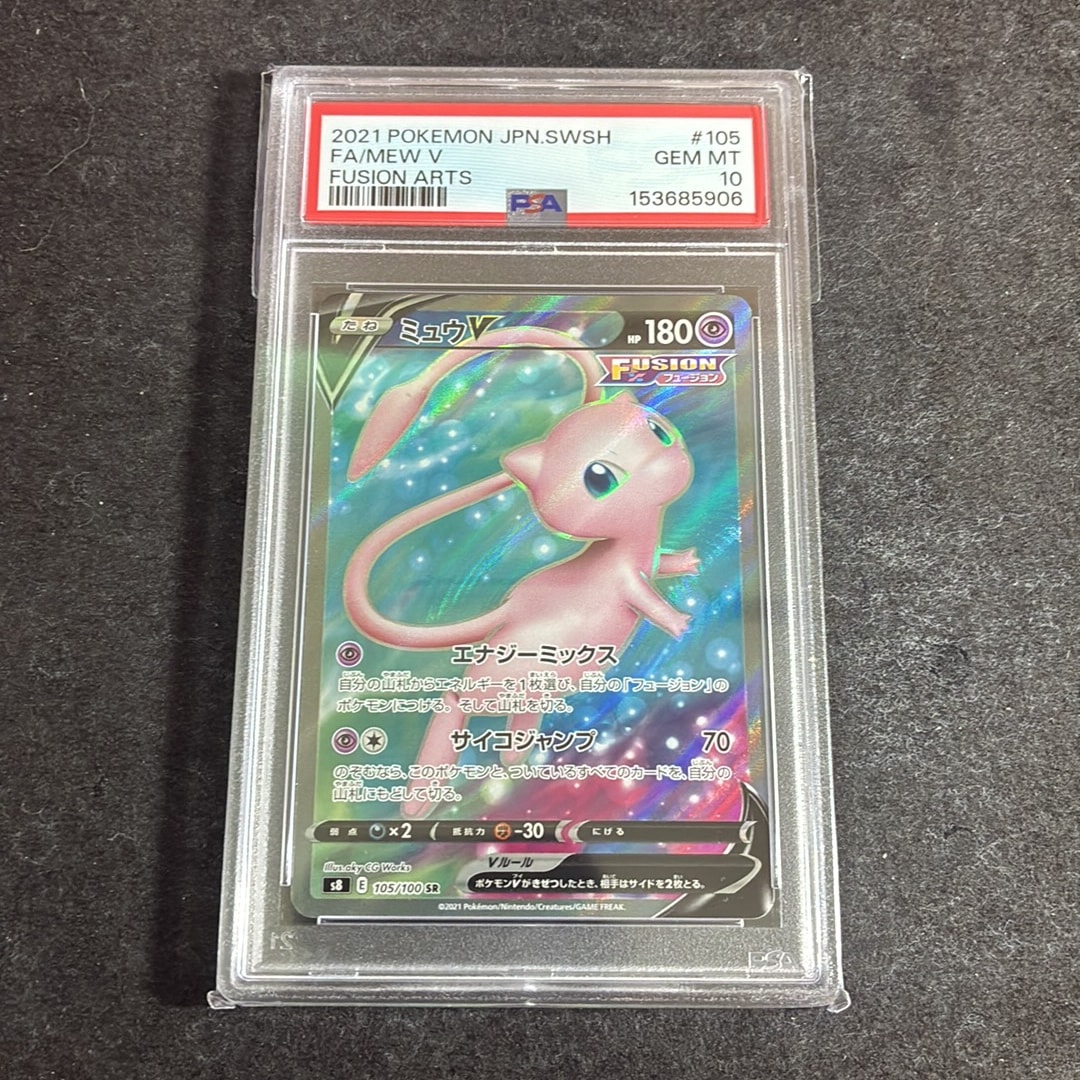 ミュウV SR[S8 105/100](拡張パック「フュージョンアーツ」)通販・買取