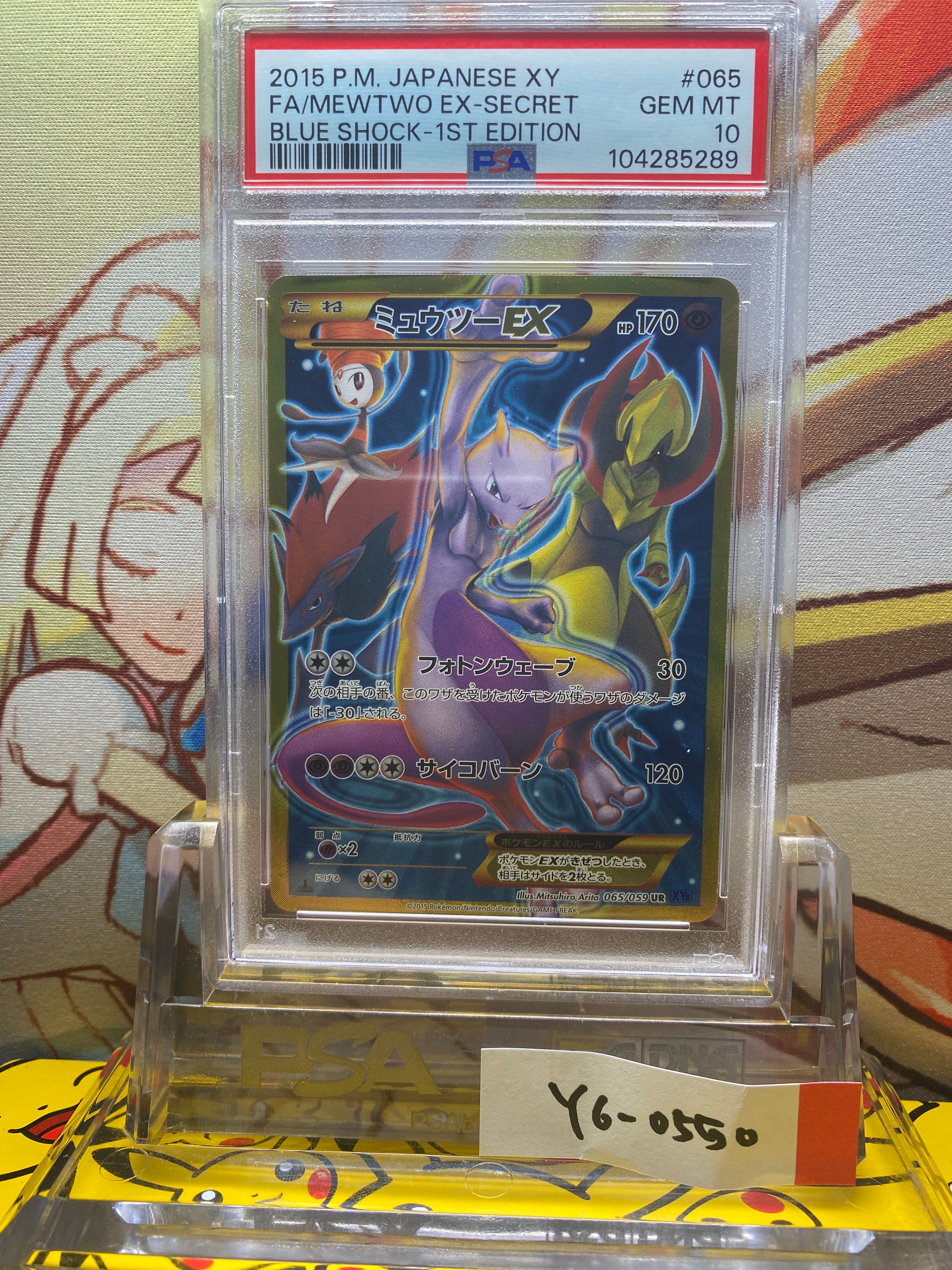 ミュウツーEX UR :1ED [XY8-B 065/059](拡張パック「青い衝撃」)