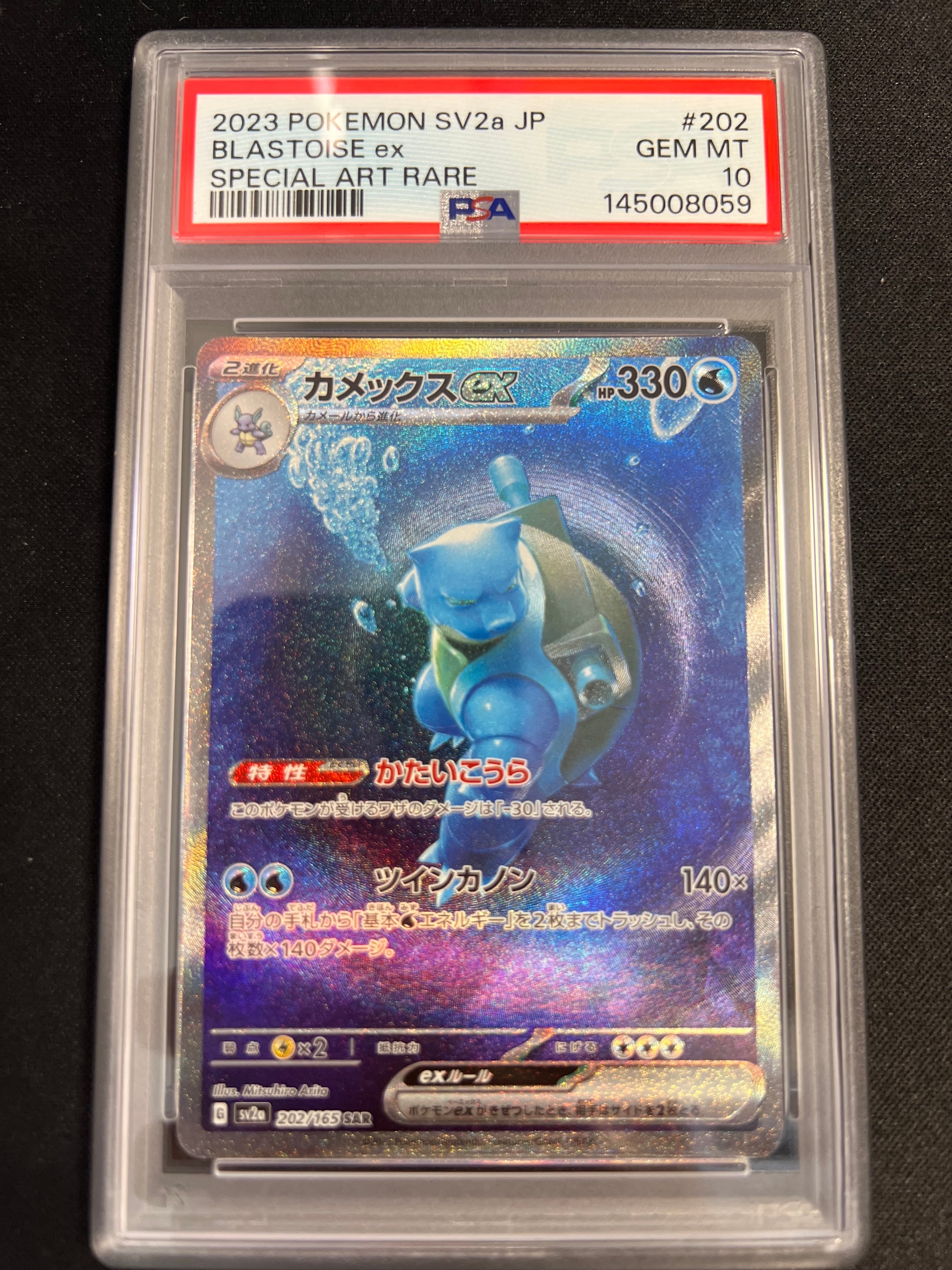 シャリタツ AR 【PSA10】変幻の仮面 112/101 2枚連番