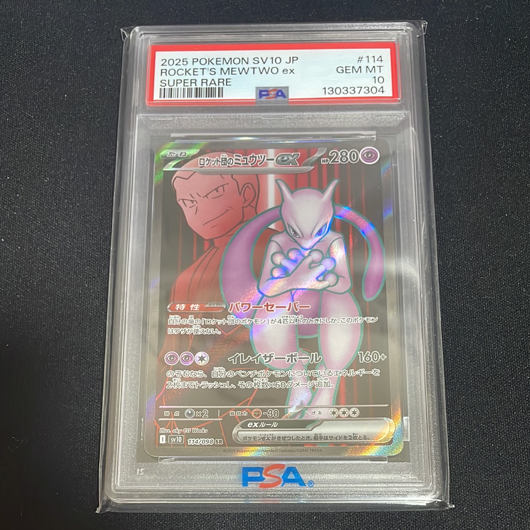 ロケット団のミュウツーex SR [SV10 114/098](拡張パック「ロケット団