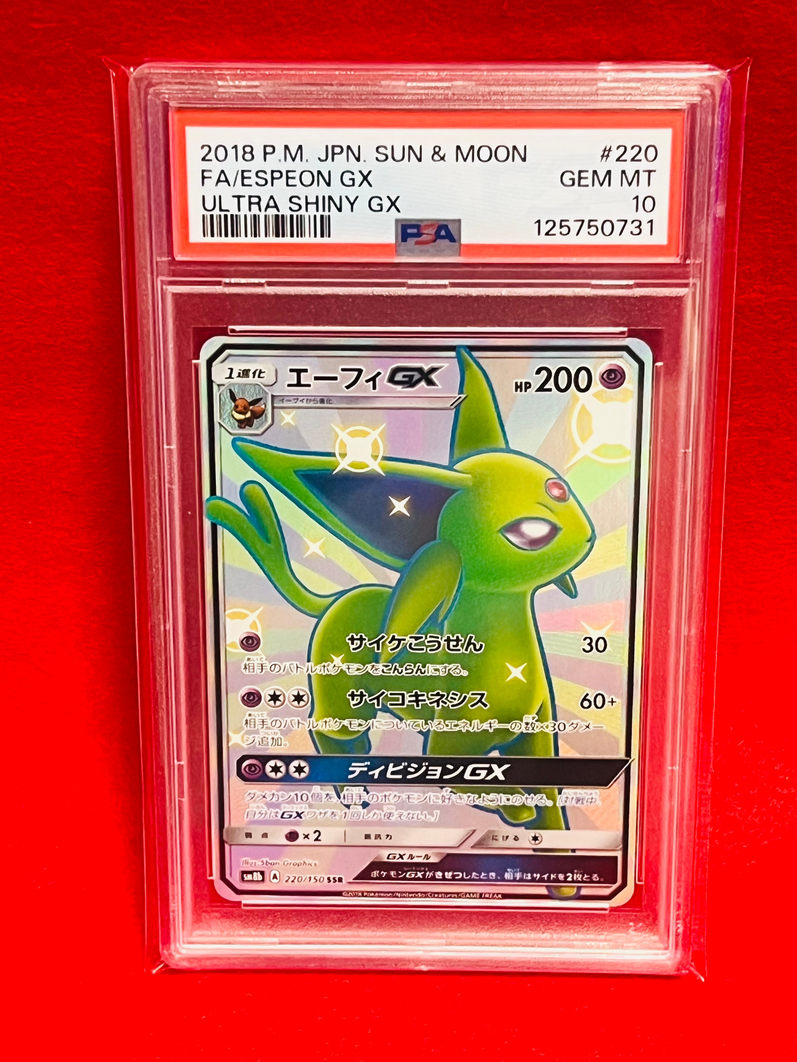 エーフィGX SSR[SM8b 220/150](ハイクラスパック「GXウルトラシャイニー」)