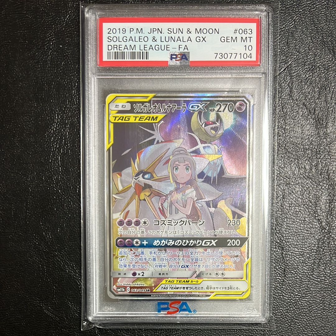 ソルガレオ&ルナアーラGX (リーリエ) SR :SA (ソルルナGX) [SM11b 063/049](強化拡張パック「ドリームリーグ」)