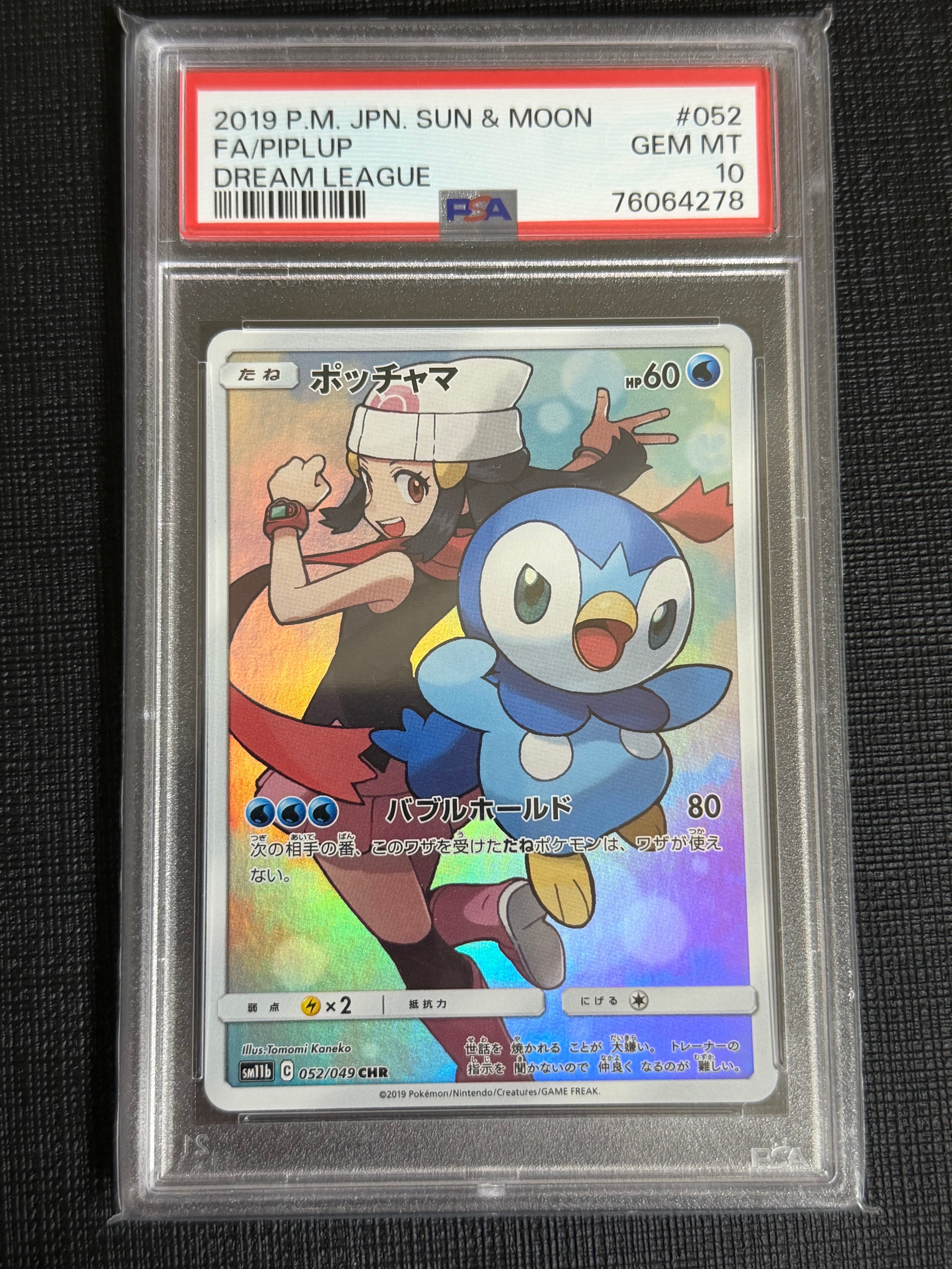 ポッチャマ CHR[sm11b 052/049](強化拡張パック「ドリームリーグ」)の