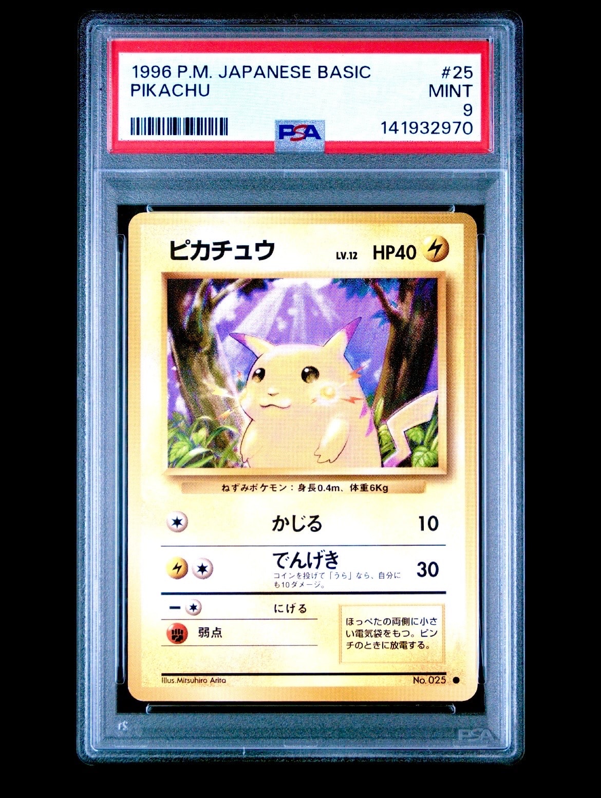PSA10】ピカチュウ ○ : 旧裏 [PMCG1-2](拡張パック
