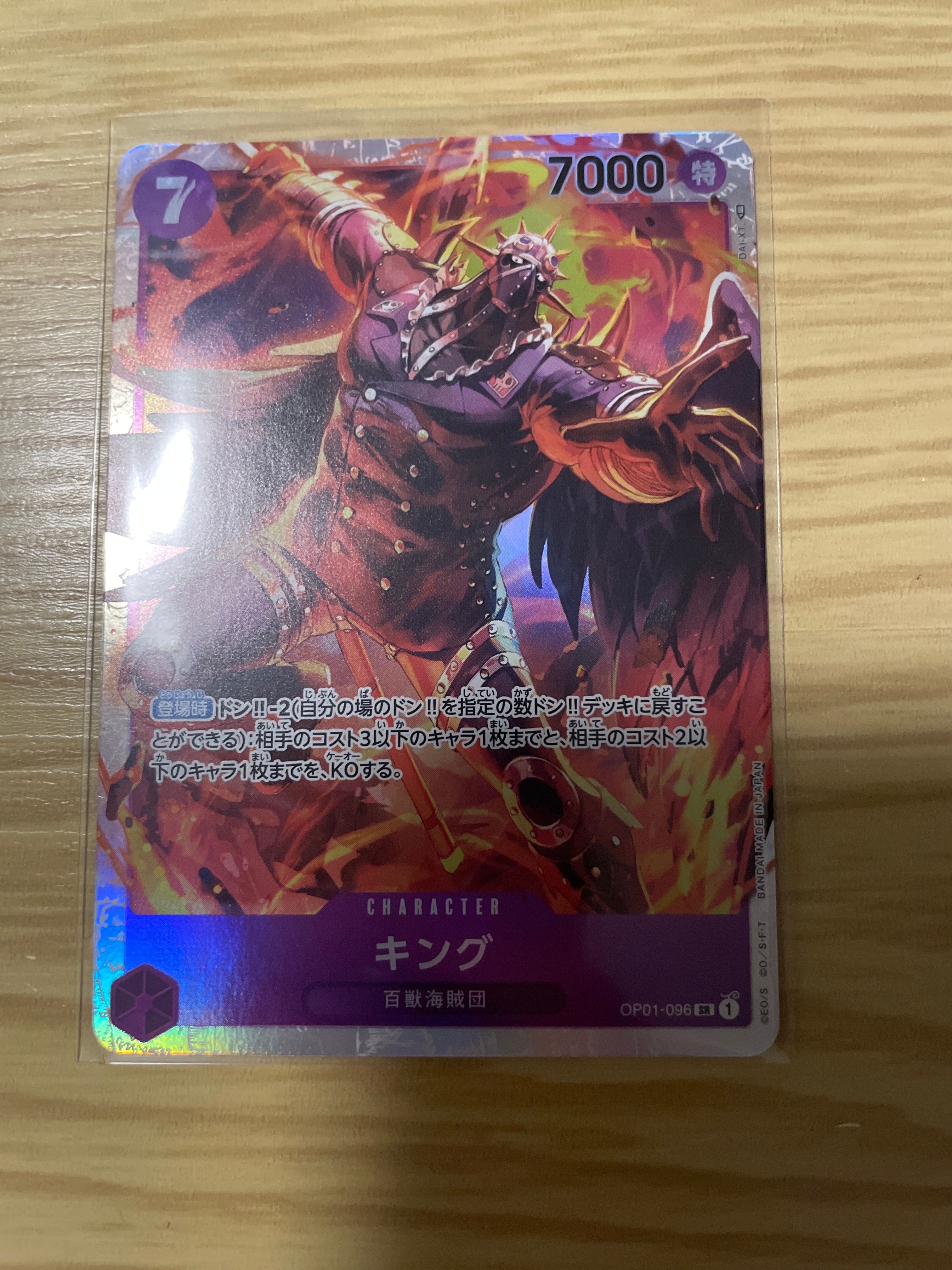 キング SR [OP01-096] (ブースターパックロマンスドーン)