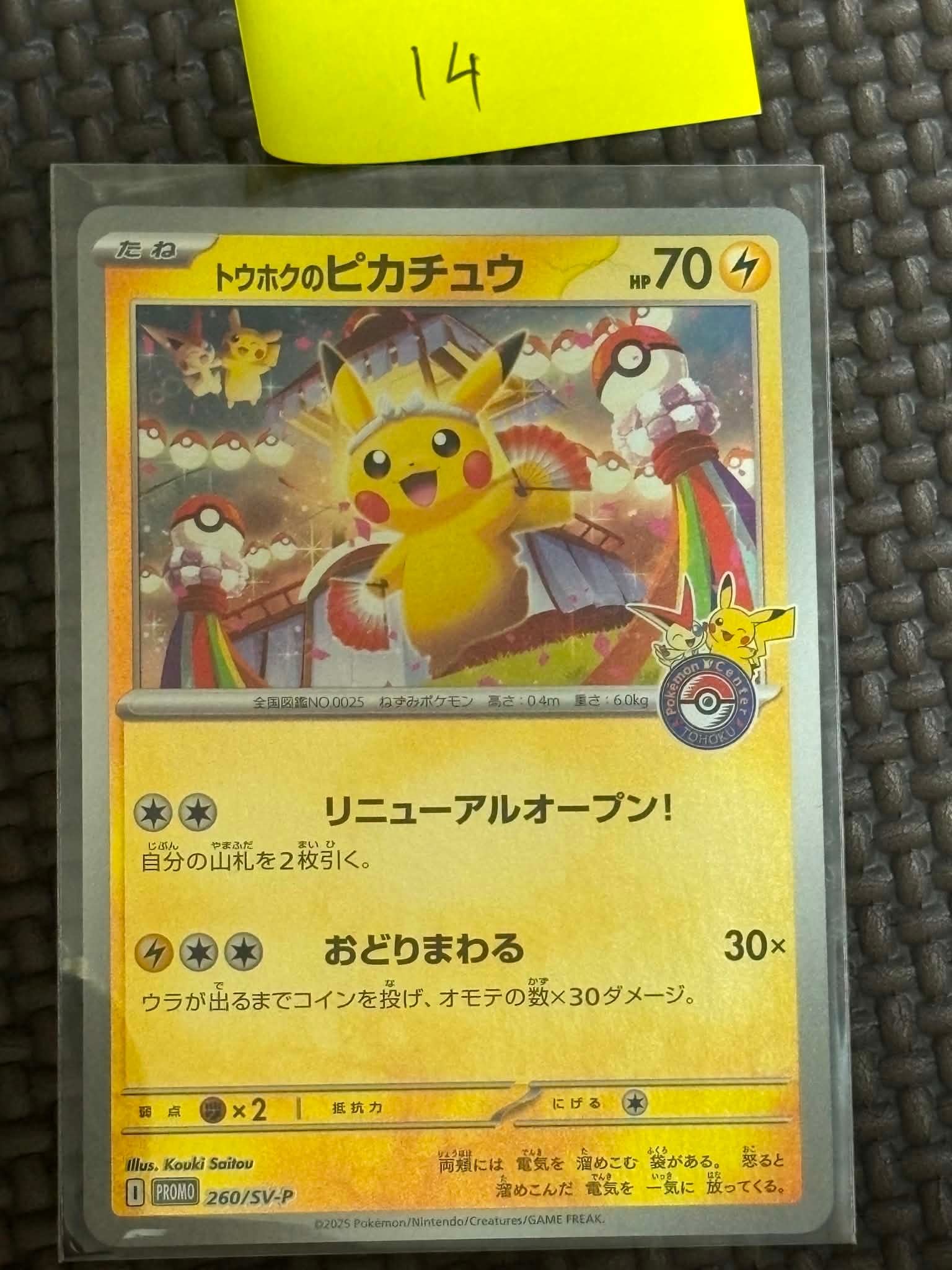 状態A】トウホクのピカチュウ P [SV-P 260](スペシャルBOX「ポケモン