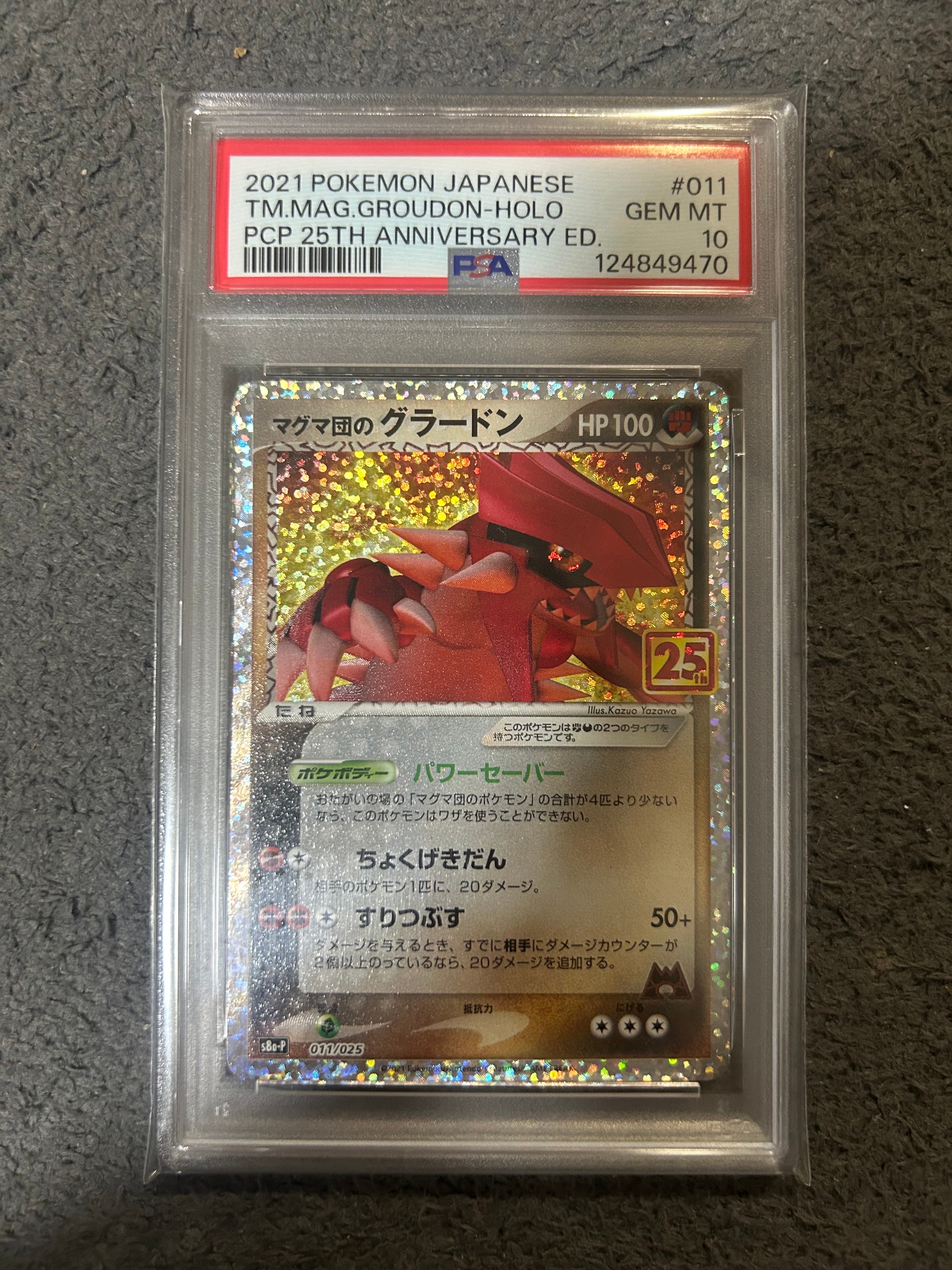 マグマ団のグラードン: プロモ [S8a-P 011/025](プロモカードパック 25th ANNIVERSARY edition)