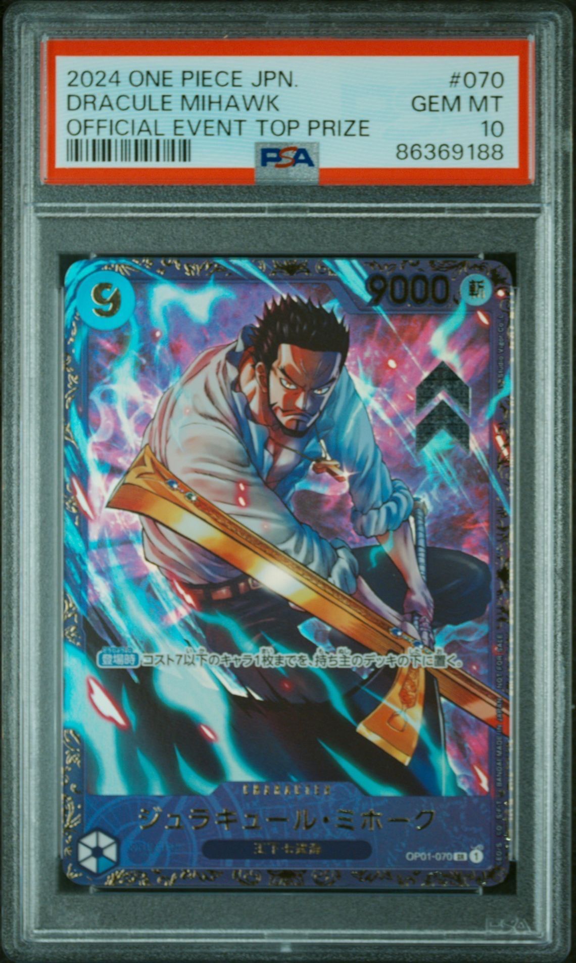 ジュラキュール・ミホーク SR [OP01‐070] (フラッグシップバトル 優勝記念品) for Japan